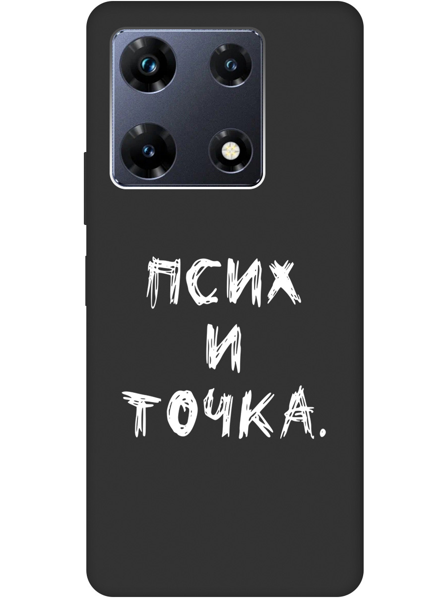 Матовый Soft Touch силиконовый чехол на Infinix Note 30 Pro с 3D принтом "Psycho W" черный, 20000066
Матовый Soft Touch силиконовый чехол на Infinix Note 30 Pro с 3D принтом "Psycho W" черный, 20000066