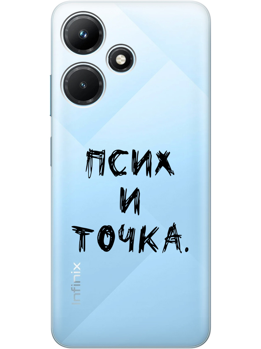 Силиконовый чехол на Infinix Hot 30i с 3D принтом "Psycho" прозрачный, Прозрачный;черный, 20001108
Силиконовый чехол на Infinix Hot 30i с 3D принтом "Psycho" прозрачный, Прозрачный;черный, 20001108