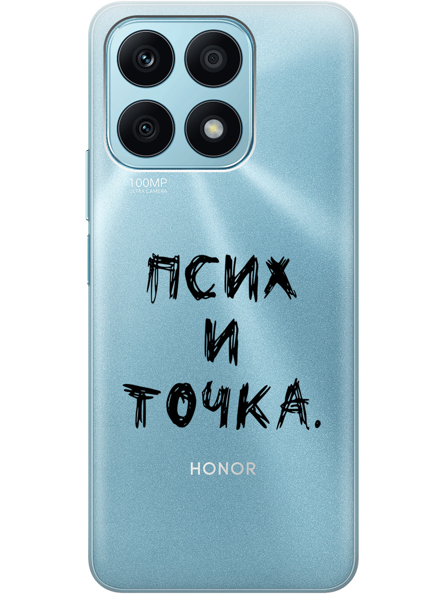 Силиконовый чехол на Honor X8a с 3D принтом "Psycho" прозрачный, Прозрачный;черный, 20001159
Силиконовый чехол на Honor X8a с 3D принтом "Psycho" прозрачный, Прозрачный;черный, 20001159