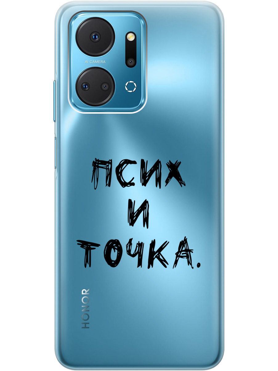 Силиконовый чехол на Honor X7a с 3D принтом "Psycho" прозрачный, Прозрачный;черный, 20000896
Силиконовый чехол на Honor X7a с 3D принтом "Psycho" прозрачный, Прозрачный;черный, 20000896