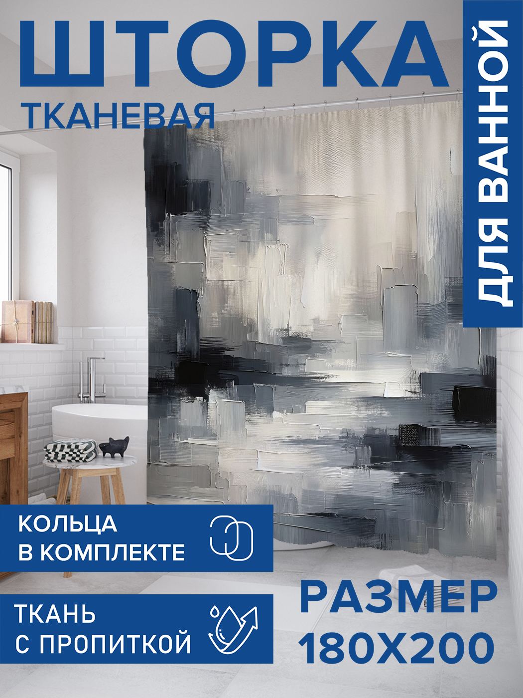 Штора для ванной тканевая JoyArty "Маслом на холсте", 180х200, sc_sd1613, Серый
Штора для ванной тканевая JoyArty "Маслом на холсте", 180х200, sc_sd1613, Серый