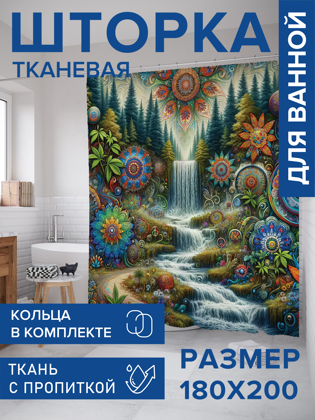 Штора для ванной тканевая JoyArty "Мандалы в пейзаже", 180х200, sc_sd1577, Зеленый
Штора для ванной тканевая JoyArty "Мандалы в пейзаже", 180х200, sc_sd1577, Зеленый