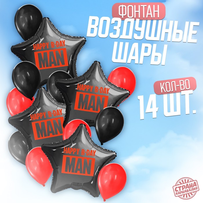 Букет из шаров «Happy B-day man», черно-красный, для него, фольга, латекс, набор 14 шт., Черный;красный
Букет из шаров «Happy B-day man», черно-красный, для него, фольга, латекс, набор 14 шт., Черный;красный