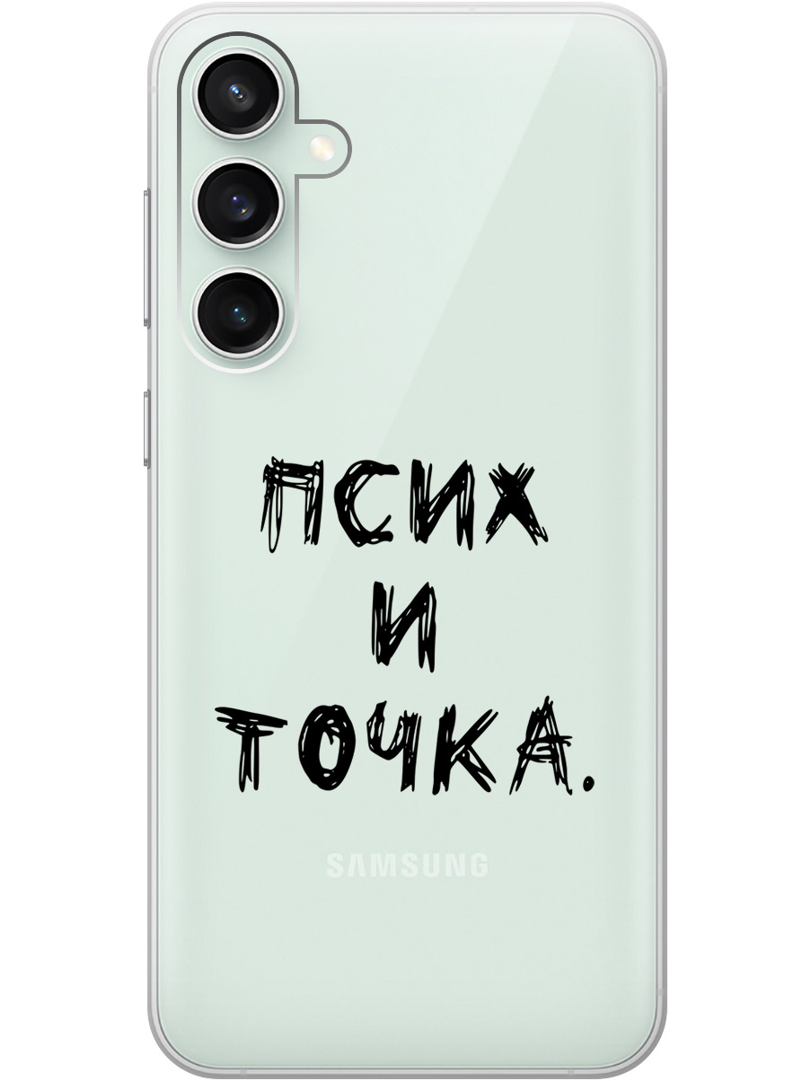 Силиконовый чехол на Samsung Galaxy S23 FE с 3D принтом "Psycho" прозрачный, Прозрачный;черный, 20001435
Силиконовый чехол на Samsung Galaxy S23 FE с 3D принтом "Psycho" прозрачный, Прозрачный;черный, 20001435