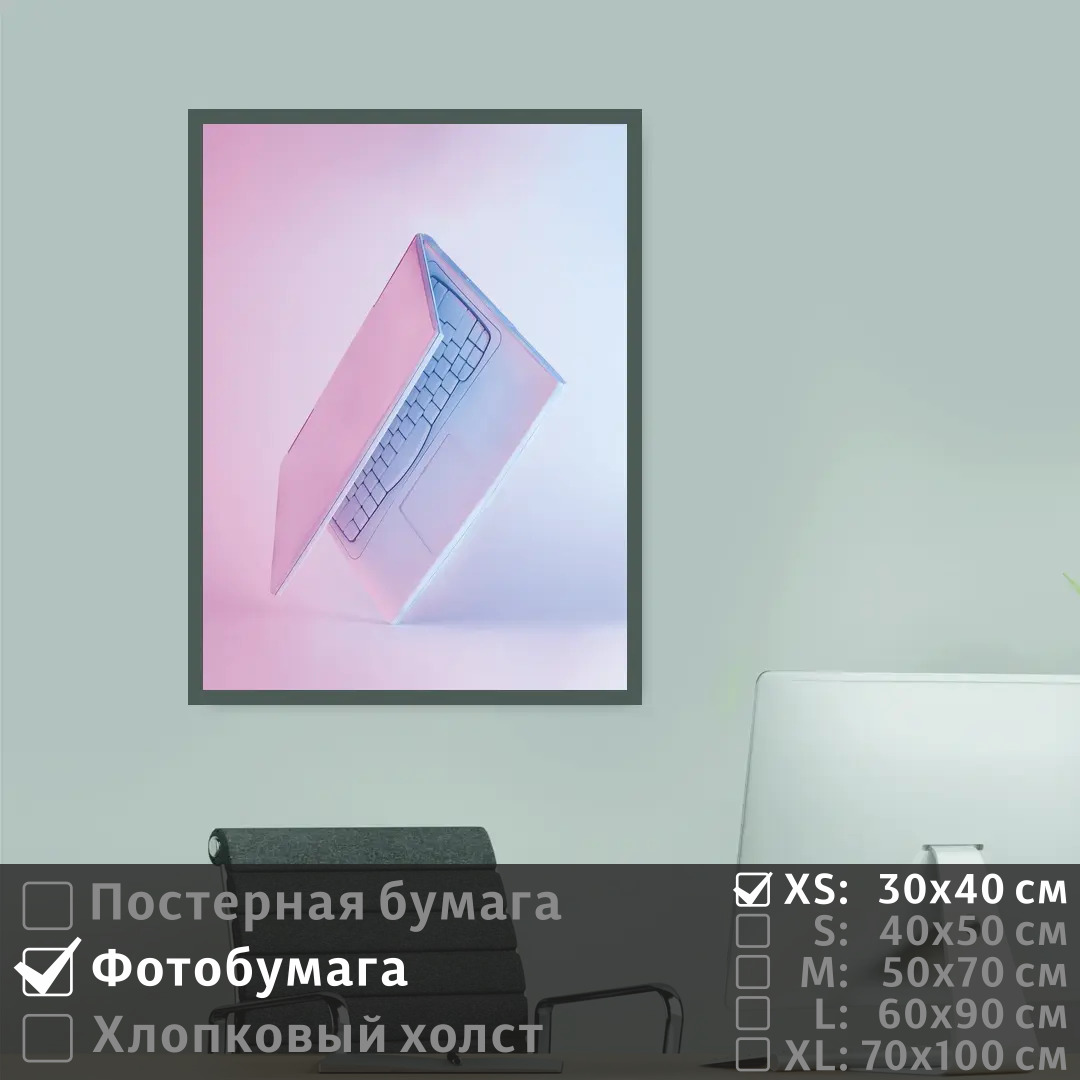 Постер на фотобумаге ПолиЦентр Ноутбук в розово синем свете 30х40 см, НоутбукВРозовоСинемСвете
Постер на фотобумаге ПолиЦентр Ноутбук в розово синем свете 30х40 см, НоутбукВРозовоСинемСвете