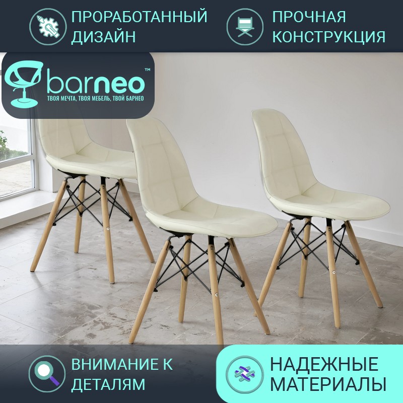 Стулья для кухни BarneoPro N-43 Pulsante 95439V3 Экокожа кремовый, комплект 3 шт, N-43 Pulsante
Стулья для кухни BarneoPro N-43 Pulsante 95439V3 Экокожа кремовый, комплект 3 шт, N-43 Pulsante