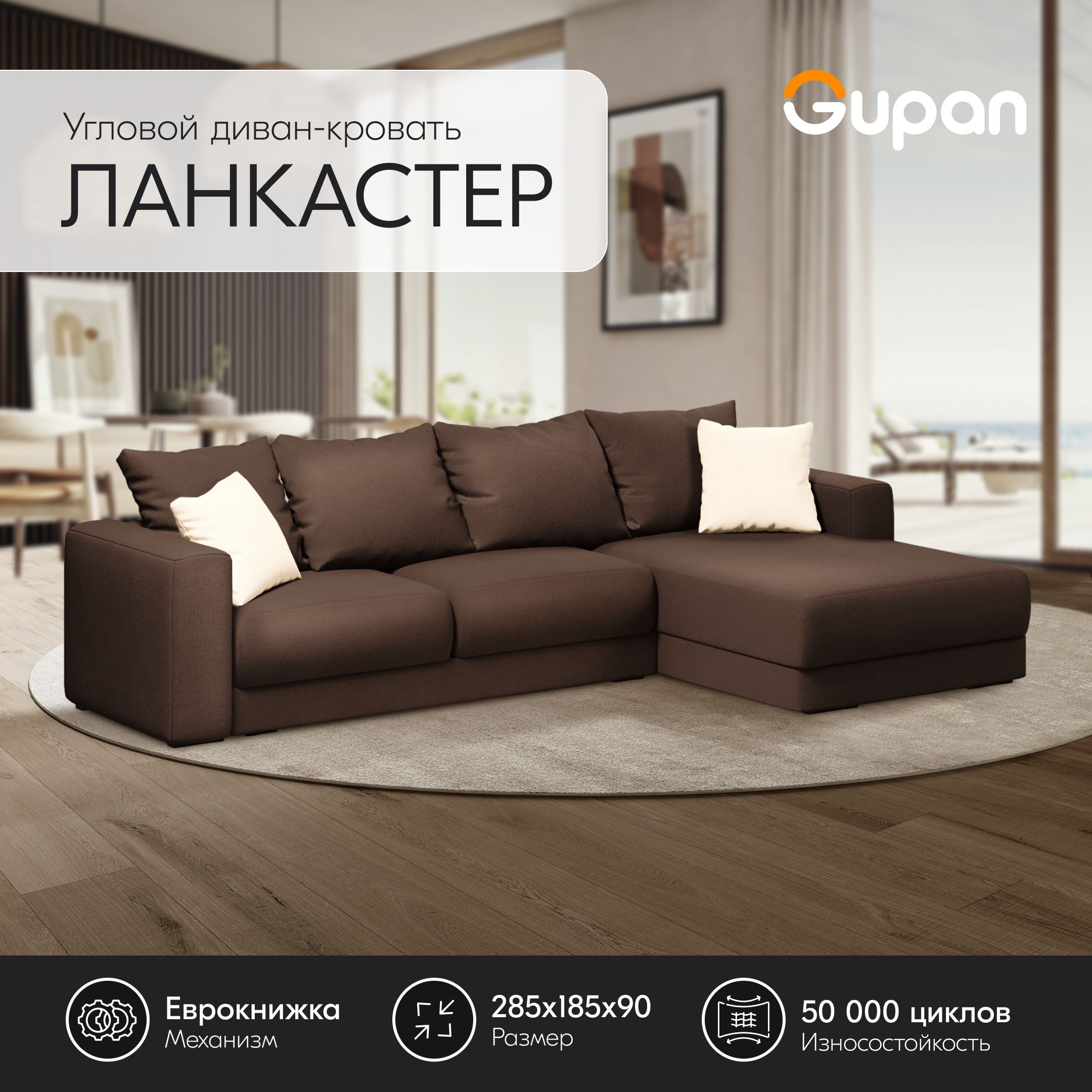 Угловой диван-кровать Gupan Ланкастер Велюр коричневый раскладной еврокнижка, Ланкастер
Угловой диван-кровать Gupan Ланкастер Велюр коричневый раскладной еврокнижка, Ланкастер