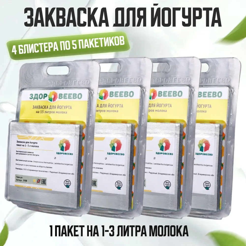 Закваска для йогурта Здоровеево 1 г, 4 упаковки по 5 шт, Закваска для йогурта Здоровеево, 5 пакетов в блистере (упаковка 4 шт.)
Закваска для йогурта Здоровеево 1 г, 4 упаковки по 5 шт, Закваска для йогурта Здоровеево, 5 пакетов в блистере (упаковка 4 шт.)