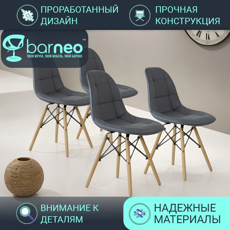Стулья для кухни BarneoPro N-43 Pulsante 95287V4 Экокожа серый, комплект 4 шт, N-43 Pulsante
Стулья для кухни BarneoPro N-43 Pulsante 95287V4 Экокожа серый, комплект 4 шт, N-43 Pulsante