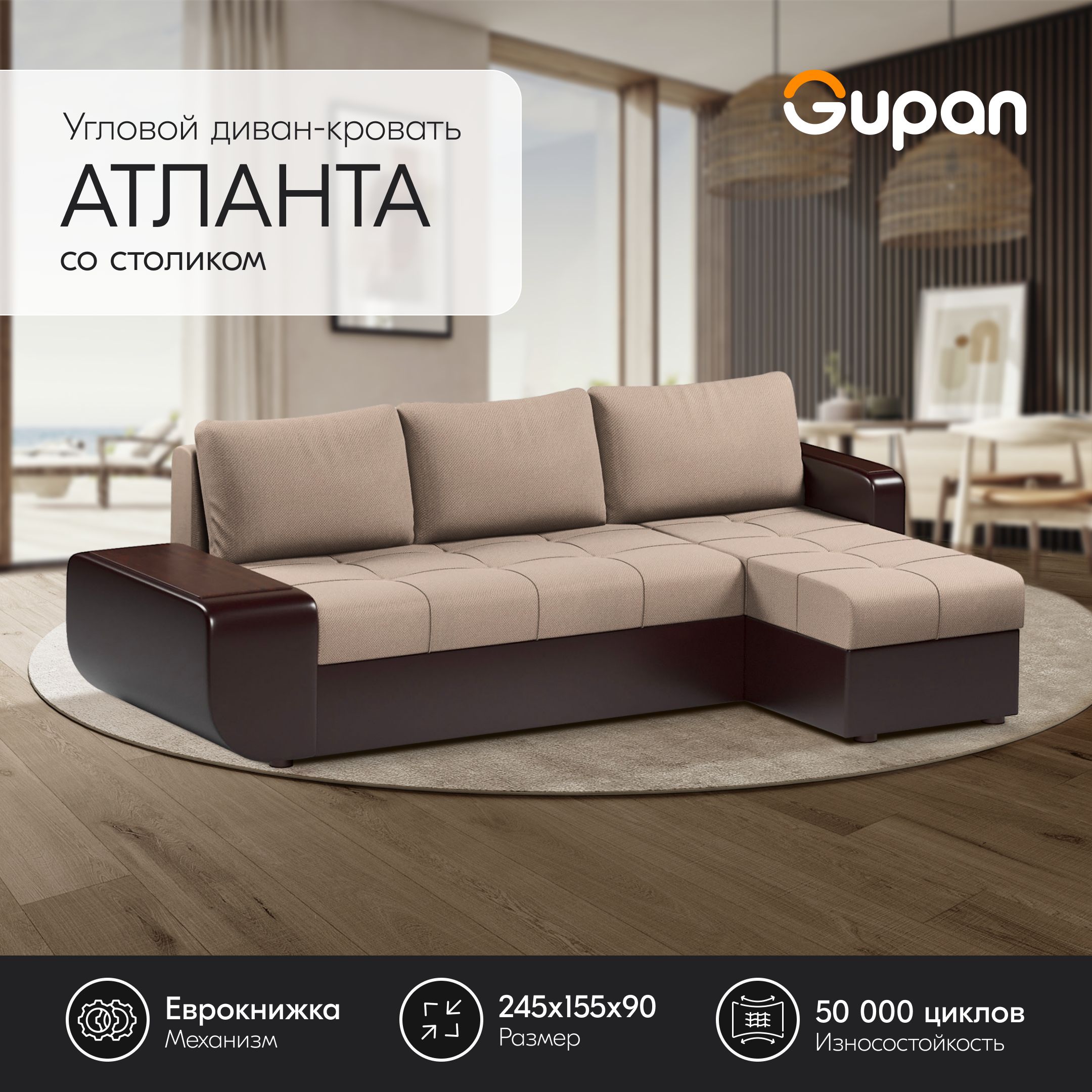 Угловой диван-кровать Gupan Атланта Велюр бежевый раскладной дельфин, Атланта со столом
Угловой диван-кровать Gupan Атланта Велюр бежевый раскладной дельфин, Атланта со столом