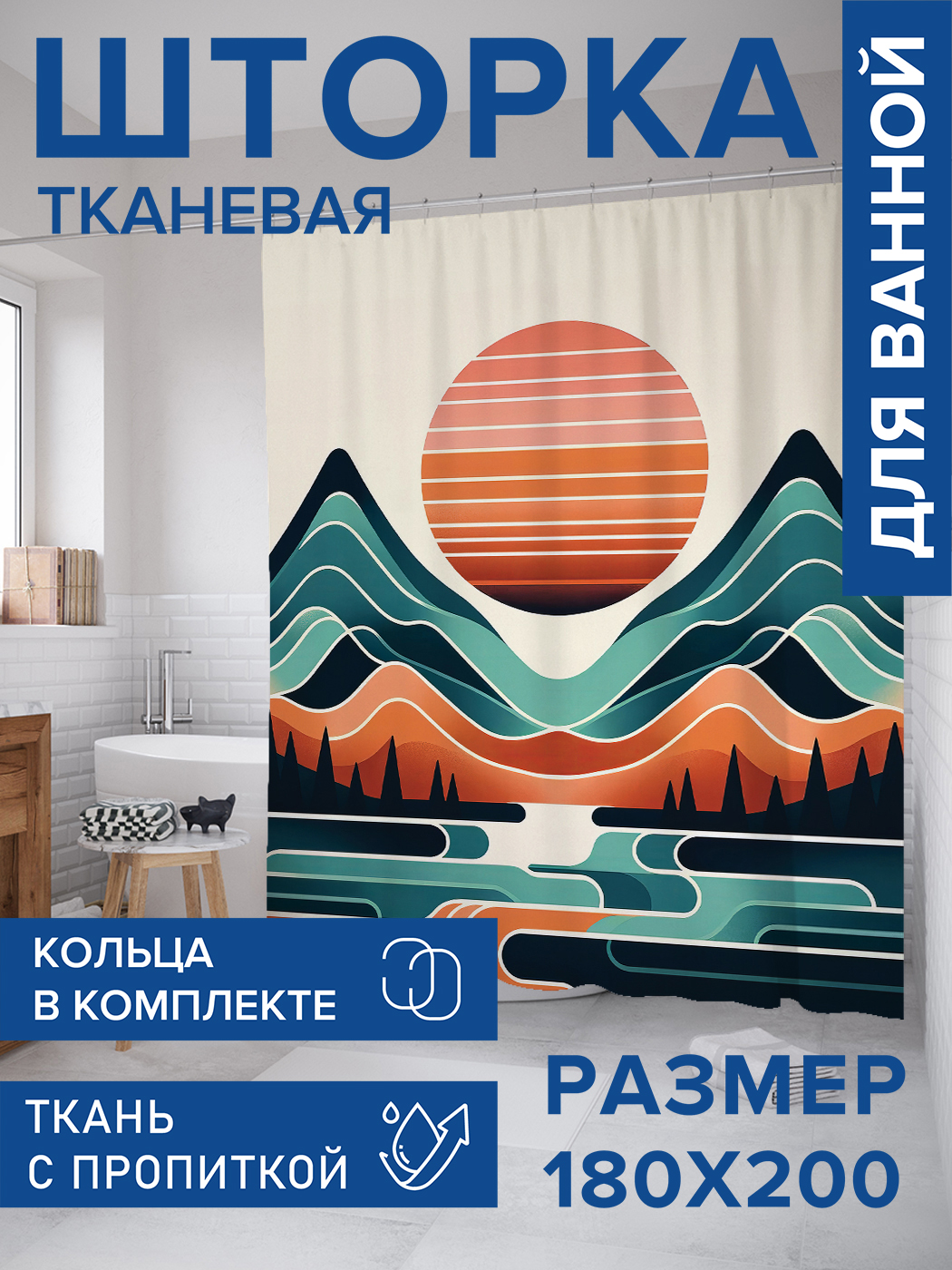 Штора для ванной тканевая JoyArty "Горная геометрия", 180х200, sc_sd1012, Оранжевый
Штора для ванной тканевая JoyArty "Горная геометрия", 180х200, sc_sd1012, Оранжевый