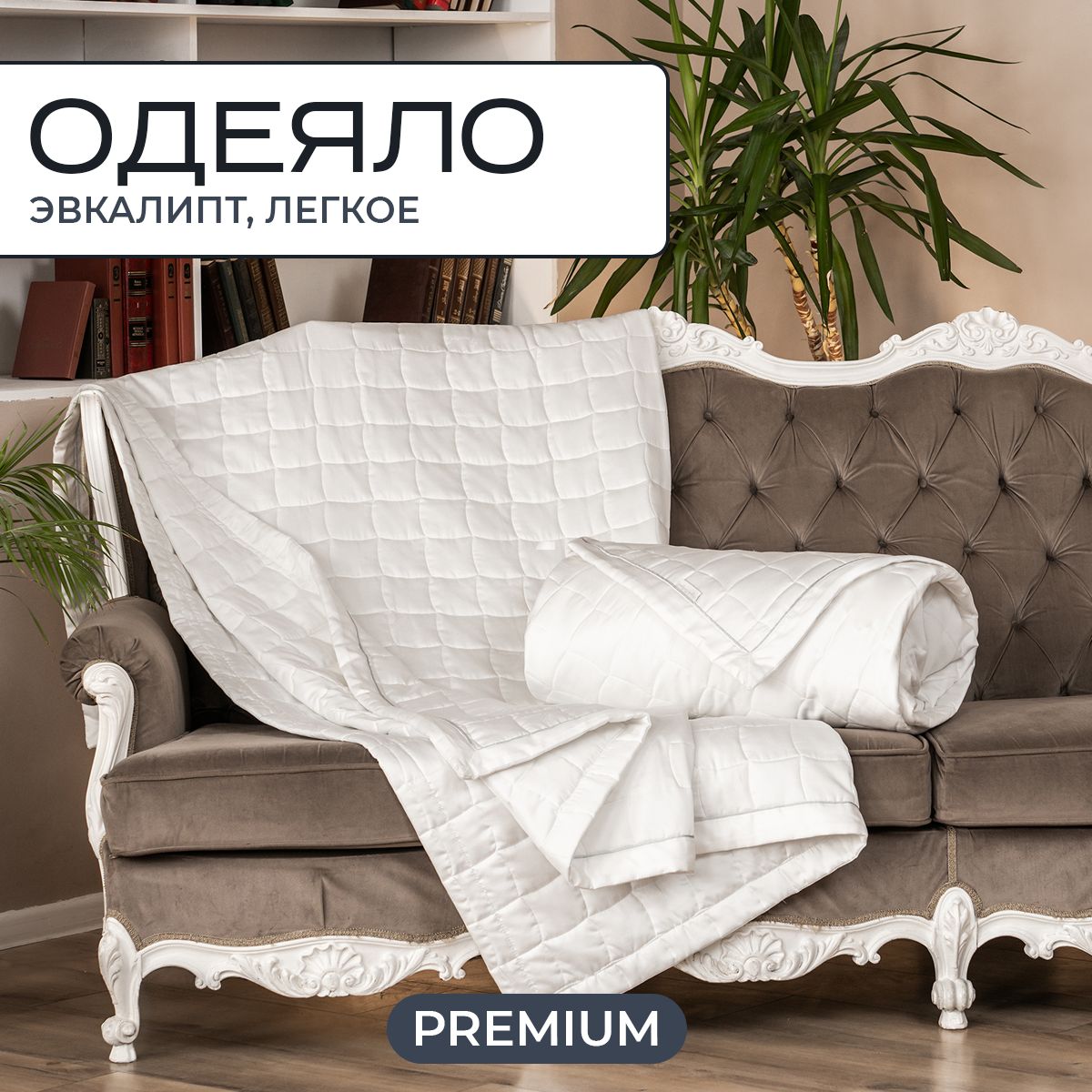 Одеяло SN-Textile из эвкалиптового волокна Темпере эвкалипт премиум 200х220 легкое, ОЭВ-О-PR_ОЭВ-Л-PR-15_ОЭВ-Л-PR-15
Одеяло SN-Textile из эвкалиптового волокна Темпере эвкалипт премиум 200х220 легкое, ОЭВ-О-PR_ОЭВ-Л-PR-15_ОЭВ-Л-PR-15