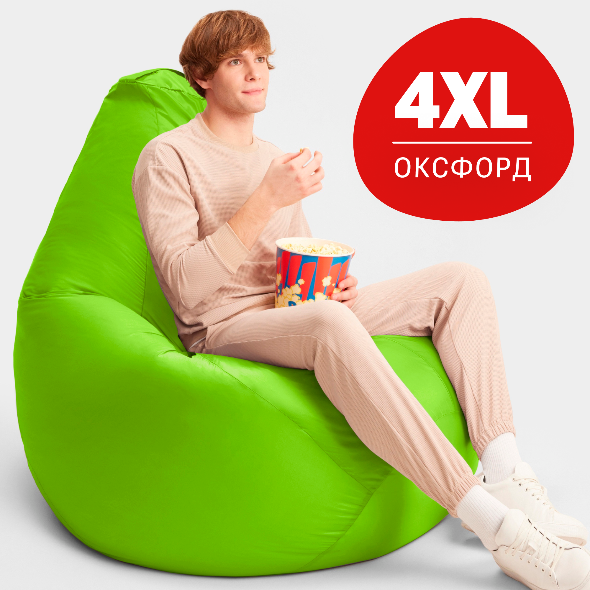 Кресло-мешок Bean Joy Груша, размер XХХХL, оксфорд, салатовый неон, Зеленый, Груша_Оксфорд 210
Кресло-мешок Bean Joy Груша, размер XХХХL, оксфорд, салатовый неон, Зеленый, Груша_Оксфорд 210