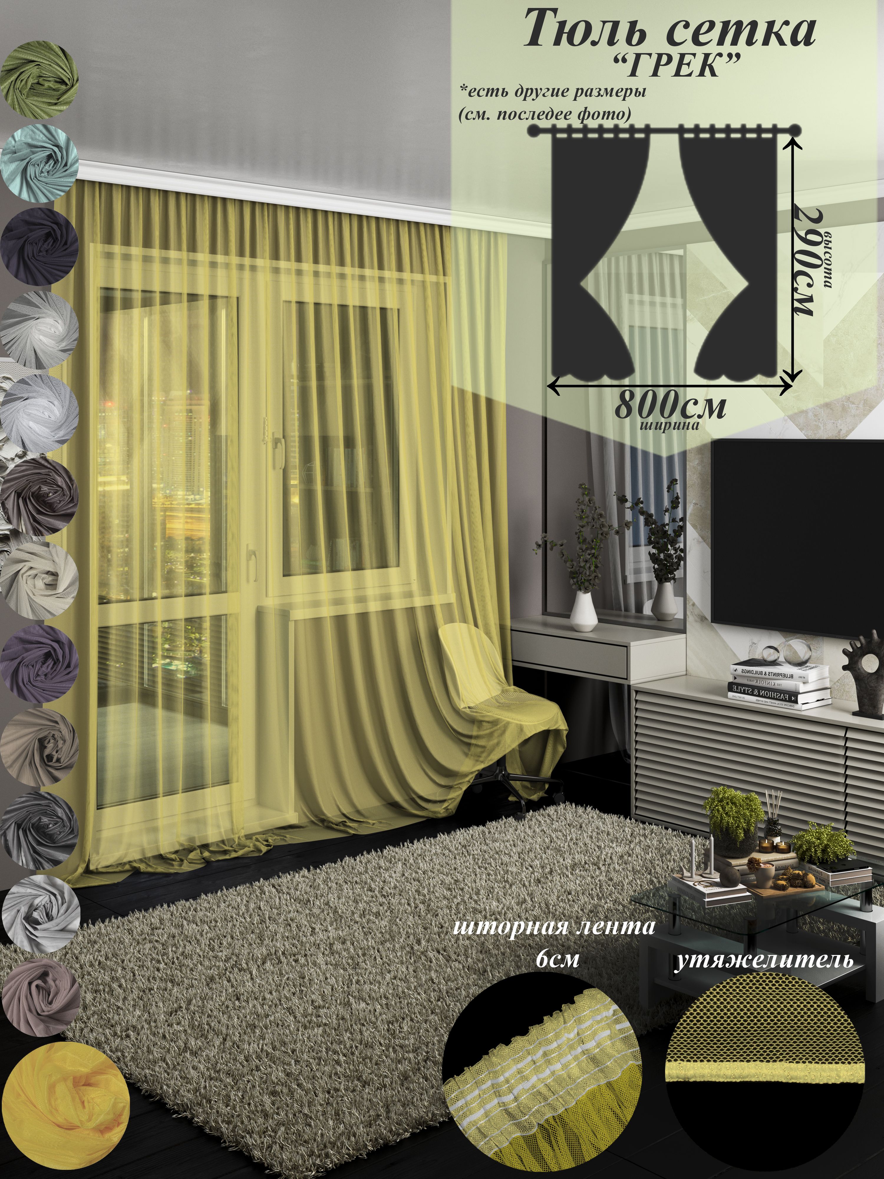Тюль сетка грек 800 на 290, тгрек7
Тюль сетка грек 800 на 290, тгрек7