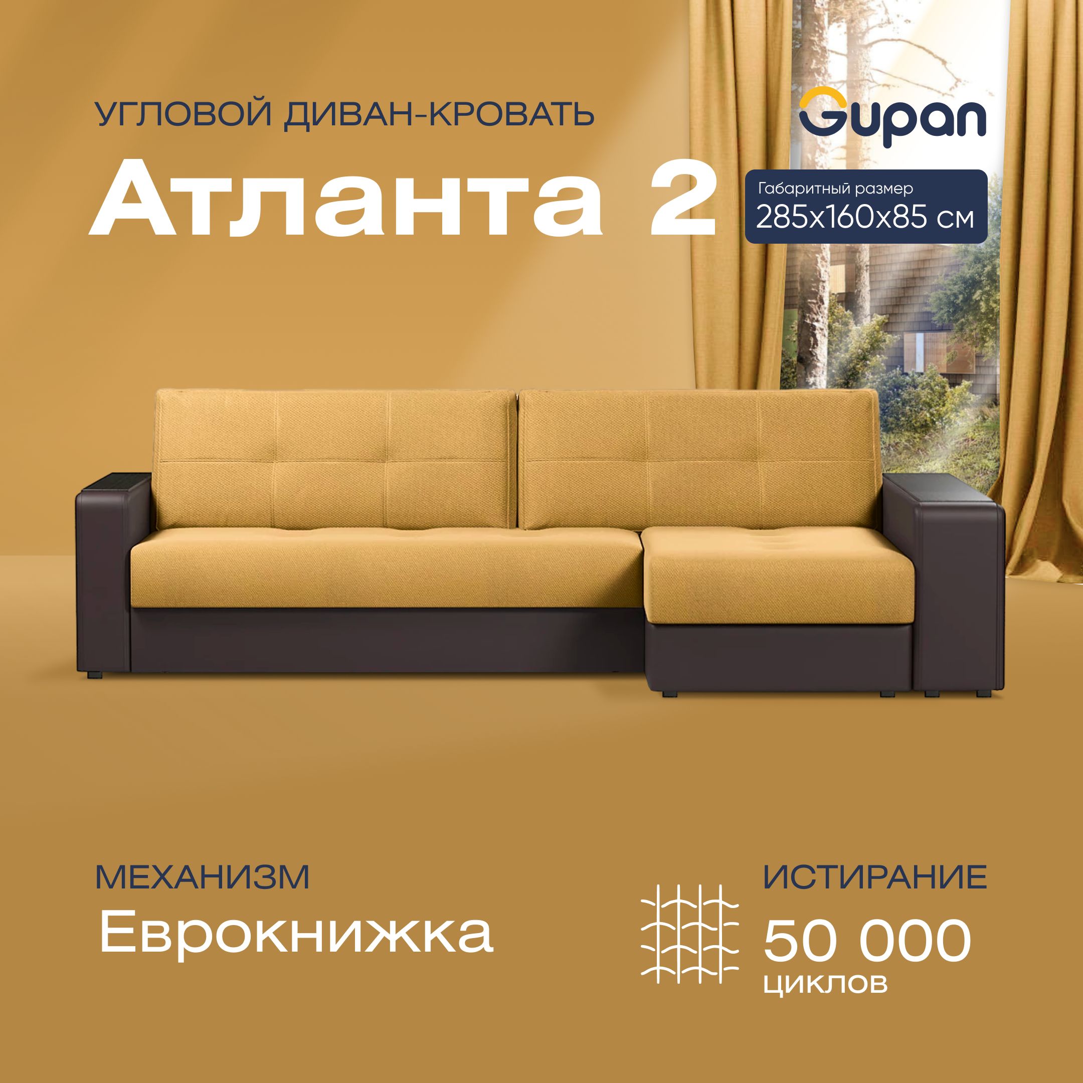 Угловой диван-кровать Gupan Антланта 2 Велюр желтый раскладной еврокнижка, Антланта 2
Угловой диван-кровать Gupan Антланта 2 Велюр желтый раскладной еврокнижка, Антланта 2