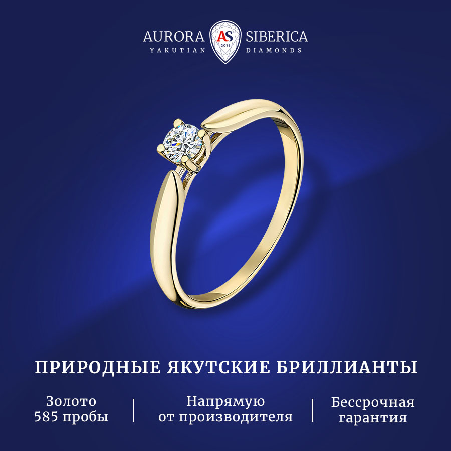 Кольцо из золота р. 18,5 AURORA SIBERICA. Якутские бриллианты 0023-2110, бриллиант, 0023-2110
Кольцо из золота р. 18,5 AURORA SIBERICA. Якутские бриллианты 0023-2110, бриллиант, 0023-2110