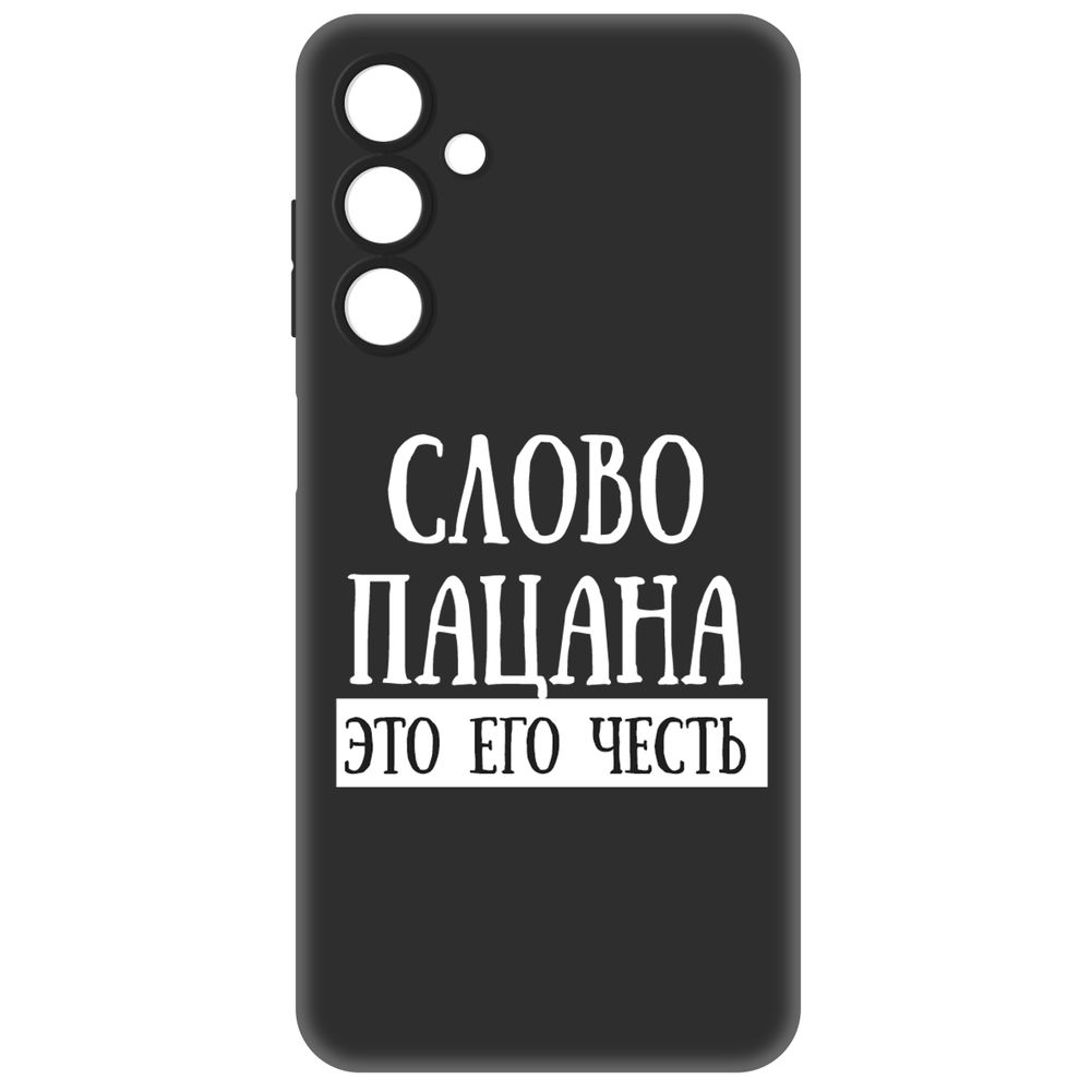 Чехол-накладка Soft Case Слово пацана- это его честь для Samsung Galaxy A25 5G (A256), Черный
Чехол-накладка Soft Case Слово пацана- это его честь для Samsung Galaxy A25 5G (A256), Черный