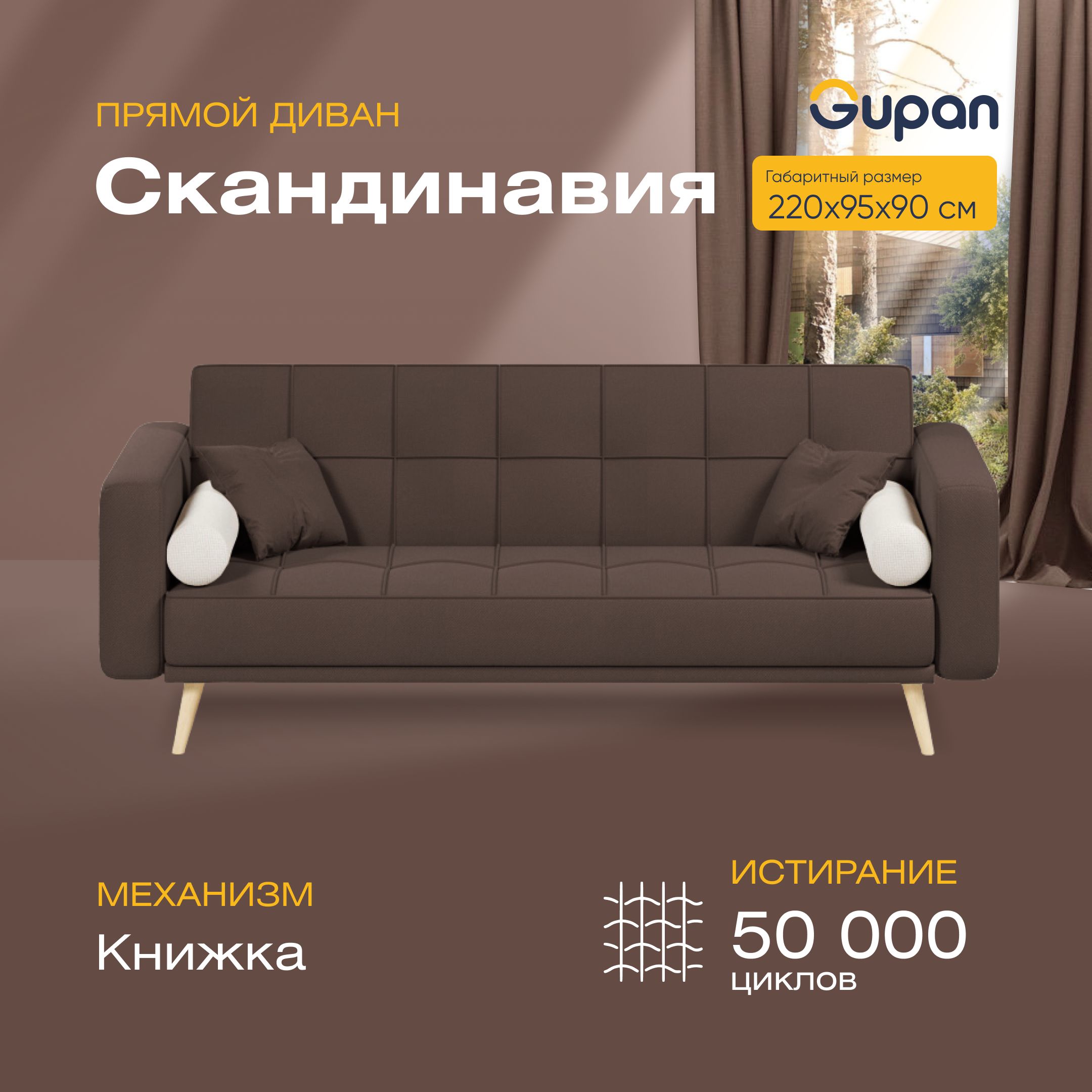 Диван-кровать прямой Gupan Скандинавия Велюр коричневый раскладной книжка, Скандинавия
Диван-кровать прямой Gupan Скандинавия Велюр коричневый раскладной книжка, Скандинавия