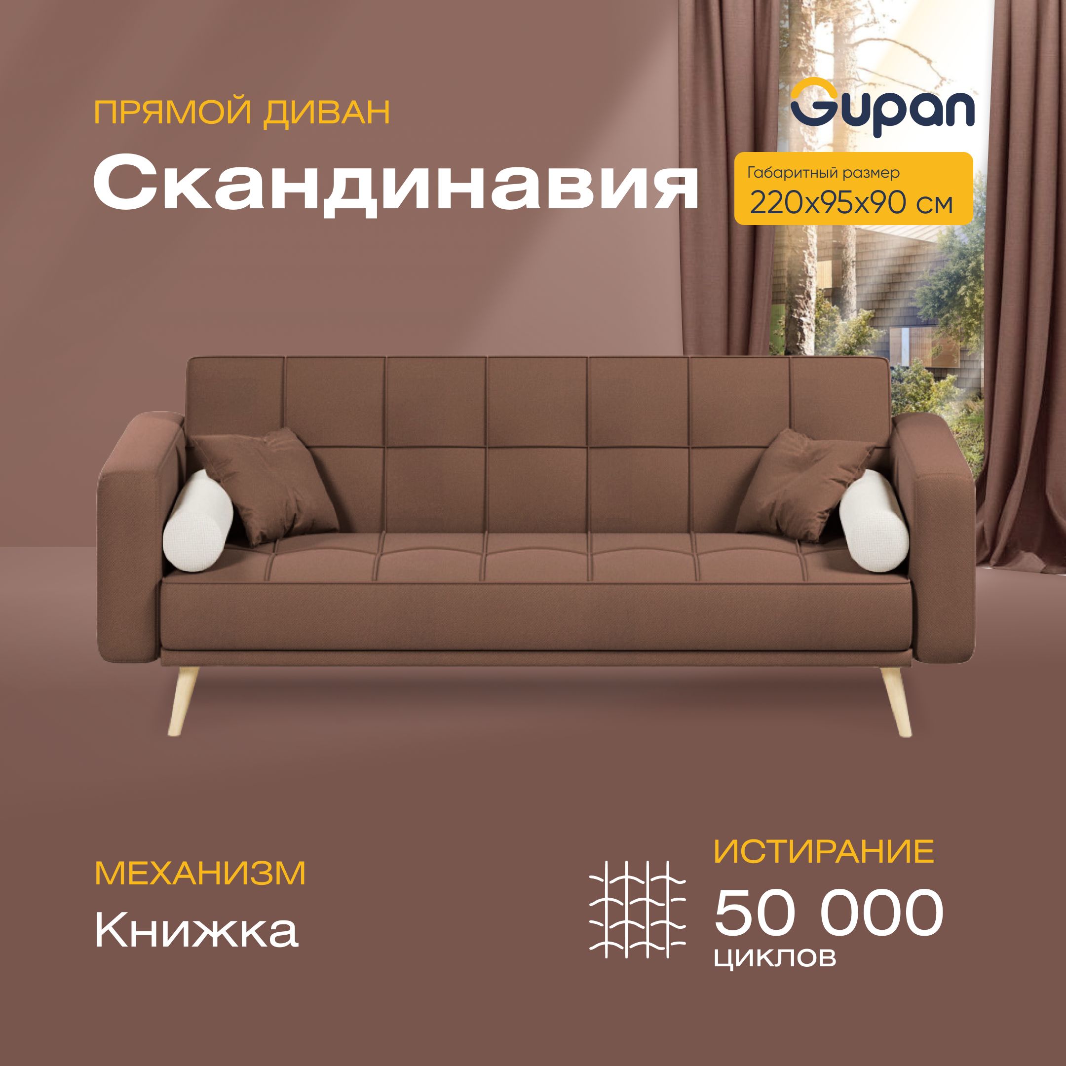 Диван-кровать прямой Gupan Скандинавия Велюр коричневый раскладной книжка, Скандинавия
Диван-кровать прямой Gupan Скандинавия Велюр коричневый раскладной книжка, Скандинавия