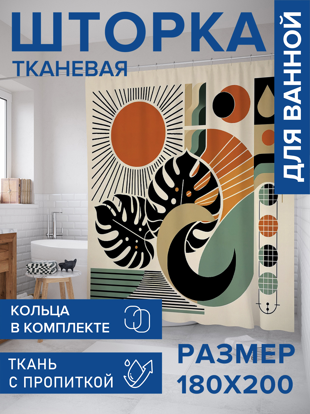 Штора для ванной тканевая JoyArty "Папоротник под солнцем", 180х200, sc_429432, Черный
Штора для ванной тканевая JoyArty "Папоротник под солнцем", 180х200, sc_429432, Черный