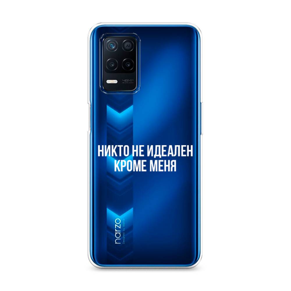 Чехол Awog на Realme 8 5G/Narzo 30 5G "Никто не идеален кроме меня", Разноцветный, 257150-6
Чехол Awog на Realme 8 5G/Narzo 30 5G "Никто не идеален кроме меня", Разноцветный, 257150-6