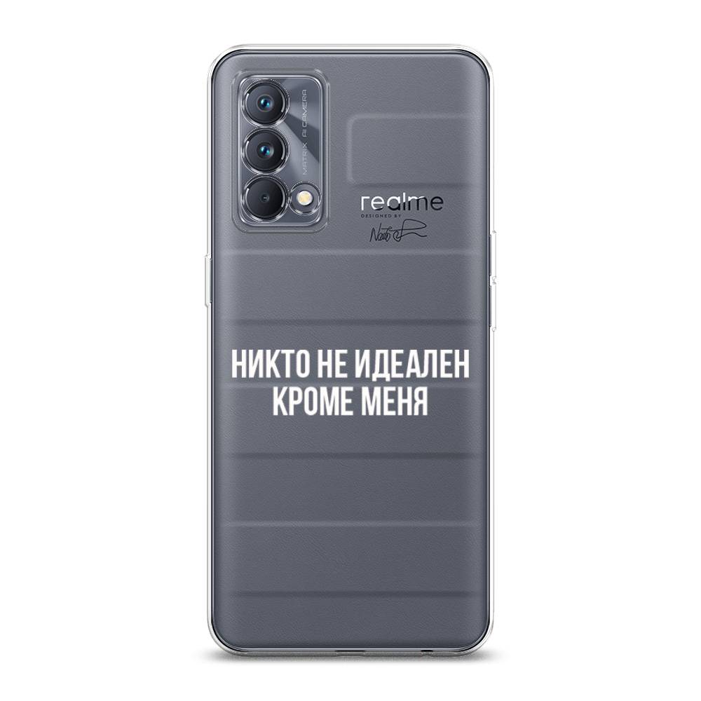 Чехол Awog на Realme GT Master Edition "Никто не идеален кроме меня", Разноцветный, 2510450-6
Чехол Awog на Realme GT Master Edition "Никто не идеален кроме меня", Разноцветный, 2510450-6