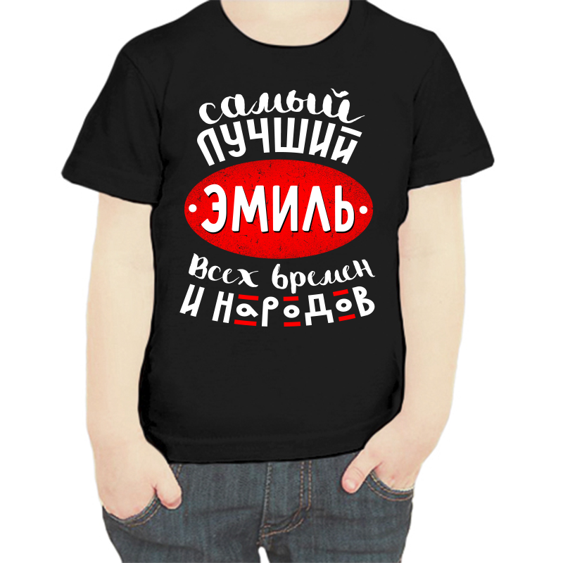 Футболка мальчику черная 34 р-р самый лучший эмиль всех времен и народов, Черный, fdm_samyy_luchshiy_emil_vseh_vremen_i_narodov
Футболка мальчику черная 34 р-р самый лучший эмиль всех времен и народов, Черный, fdm_samyy_luchshiy_emil_vseh_vremen_i_narodov