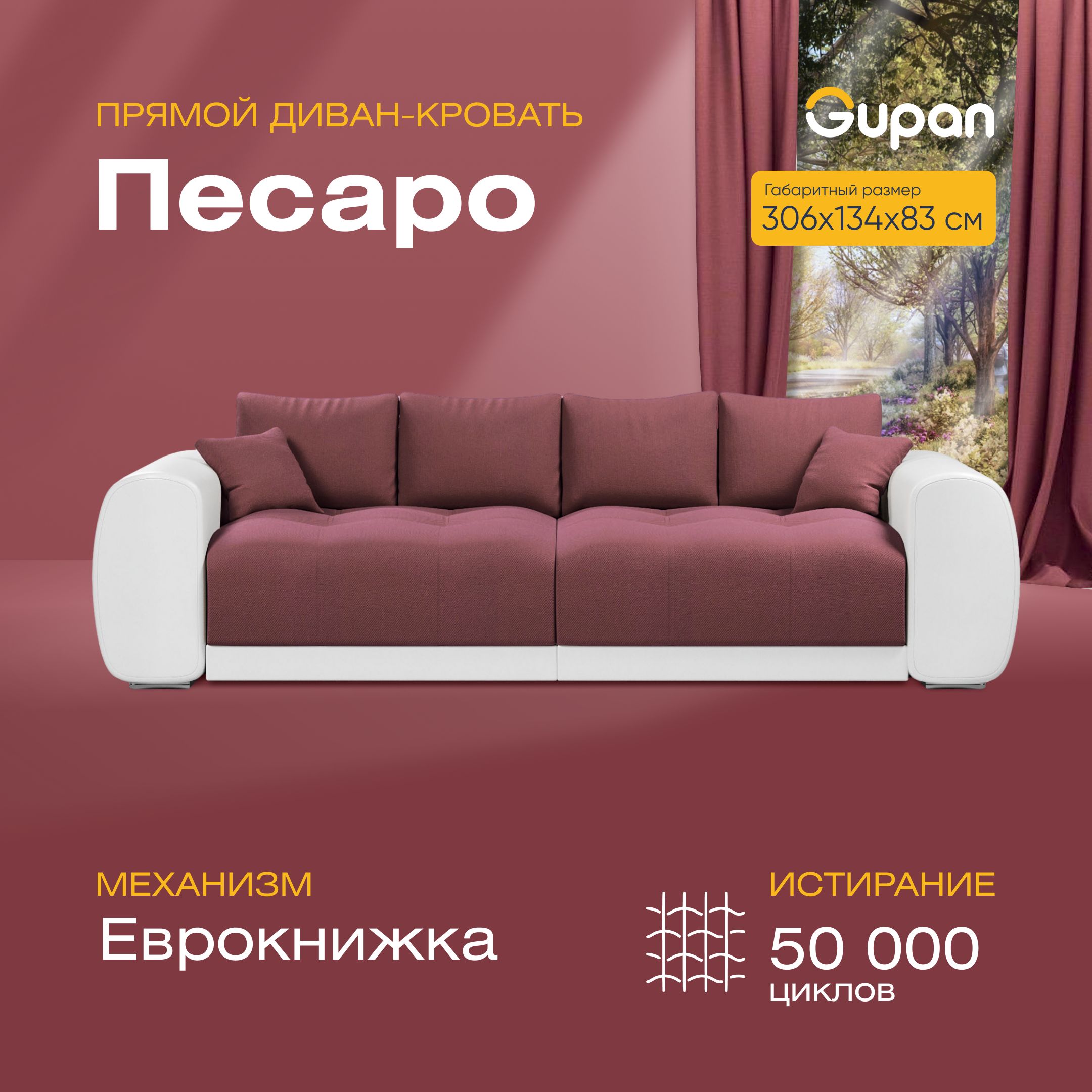 Диван-кровать прямой Gupan Песаро Велюр бордовый раскладной еврокнижка, Песаро
Диван-кровать прямой Gupan Песаро Велюр бордовый раскладной еврокнижка, Песаро