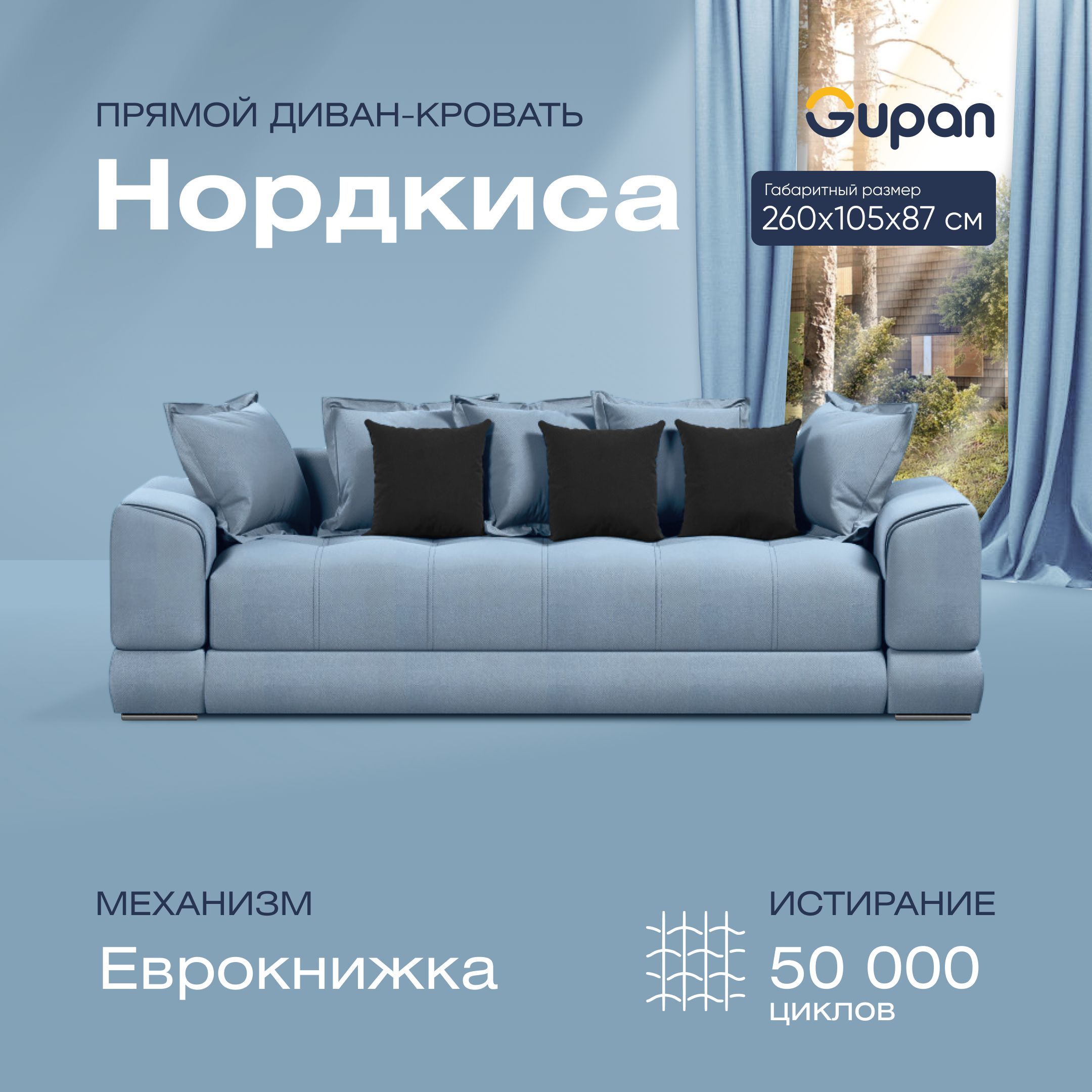 Диван-кровать прямой Gupan Нордкиса Велюр голубой раскладной еврокнижка, Нордкиса
Диван-кровать прямой Gupan Нордкиса Велюр голубой раскладной еврокнижка, Нордкиса