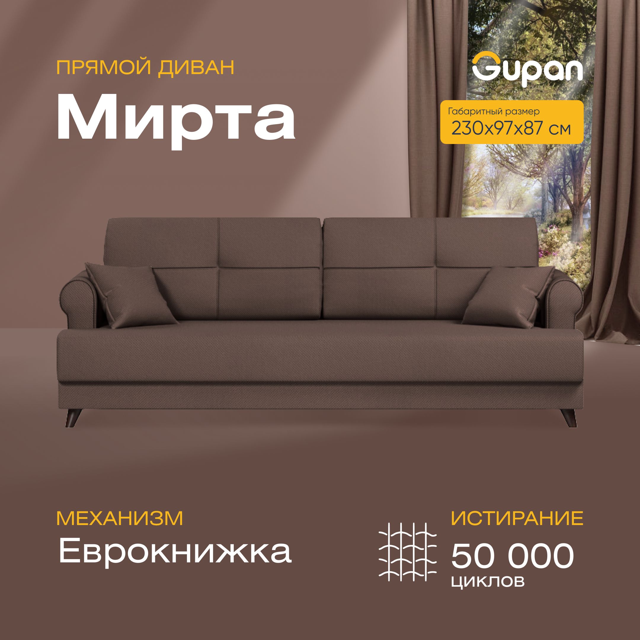 Диван-кровать прямой Gupan Мирта Велюр коричневый раскладной еврокнижка, Мирта
Диван-кровать прямой Gupan Мирта Велюр коричневый раскладной еврокнижка, Мирта