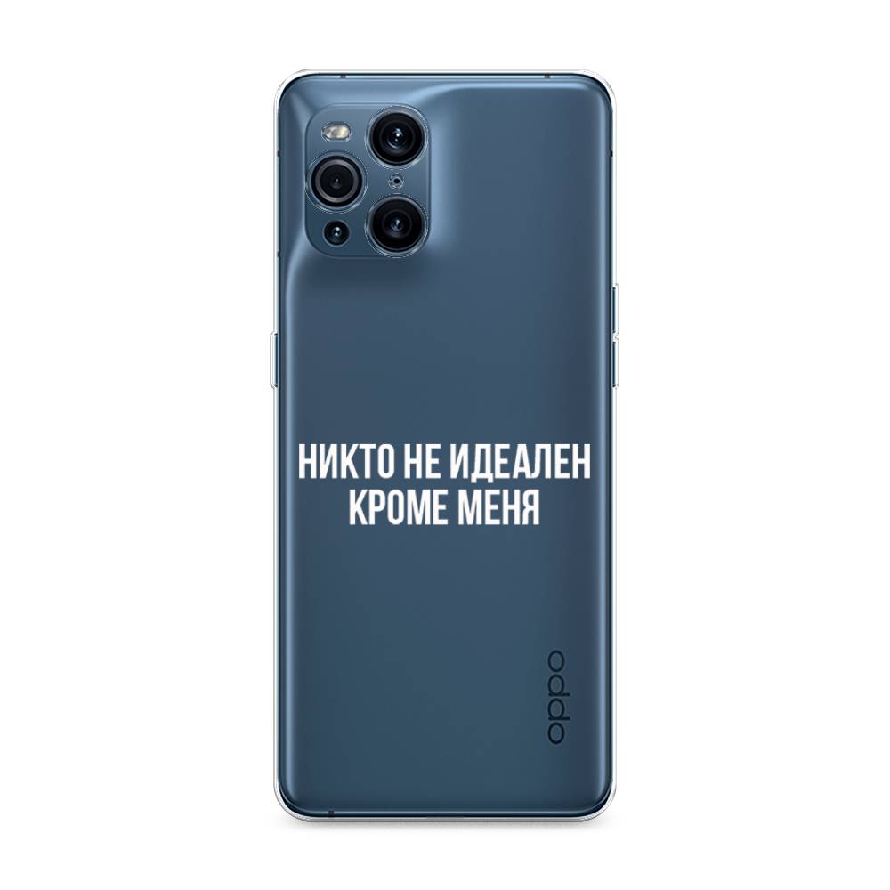 Чехол Awog на Oppo Find X3 Pro "Никто не идеален кроме меня", Разноцветный, 255750-6
Чехол Awog на Oppo Find X3 Pro "Никто не идеален кроме меня", Разноцветный, 255750-6