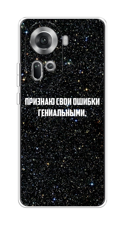 Чехол на Oppo Reno 11 (Global) "Признаю свои ошибки гениальными", Черный;белый, 2515850-1
Чехол на Oppo Reno 11 (Global) "Признаю свои ошибки гениальными", Черный;белый, 2515850-1