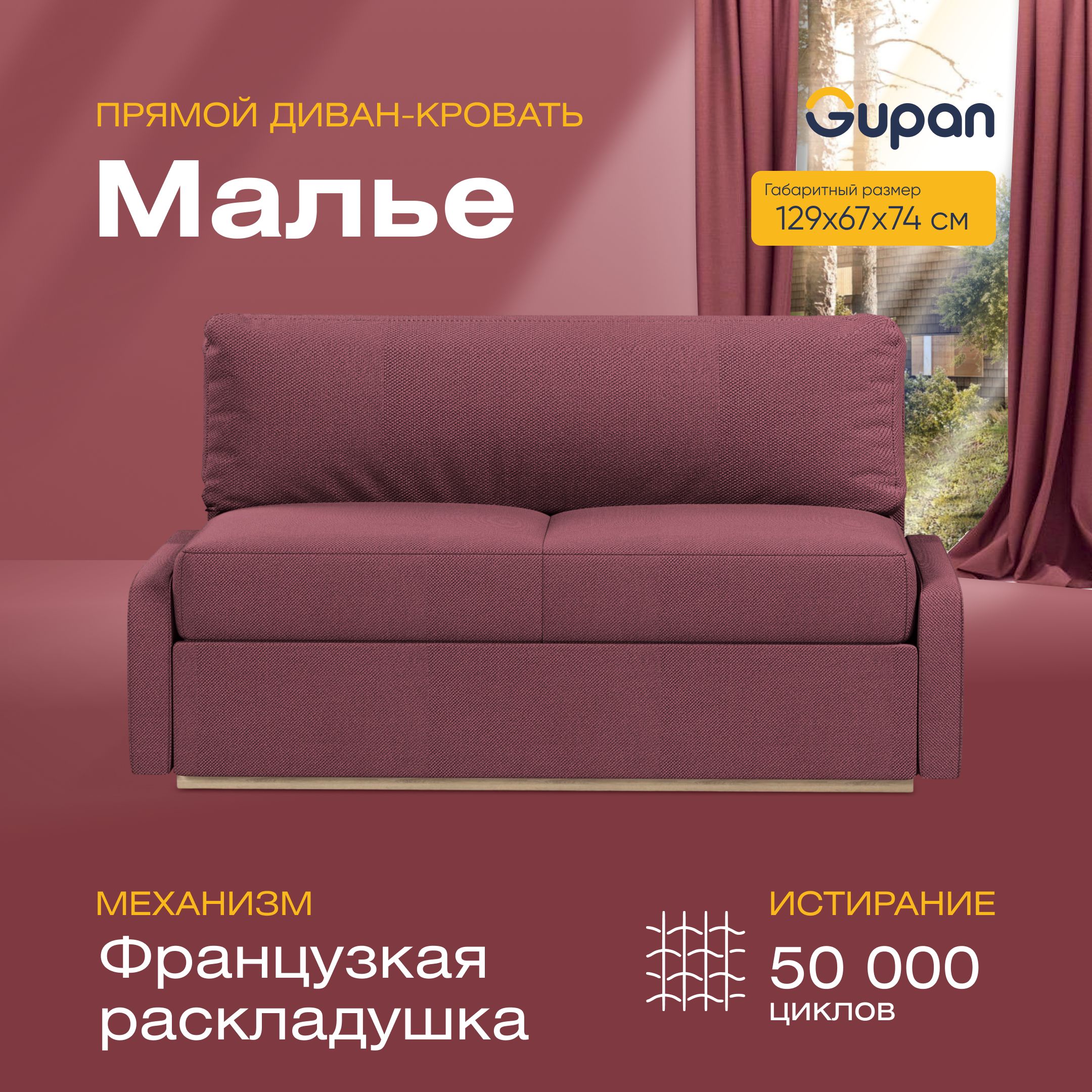 Диван прямой Gupan Малье Велюр бордовый французская раскладушка на кухню или в прихожую, Малье
Диван прямой Gupan Малье Велюр бордовый французская раскладушка на кухню или в прихожую, Малье