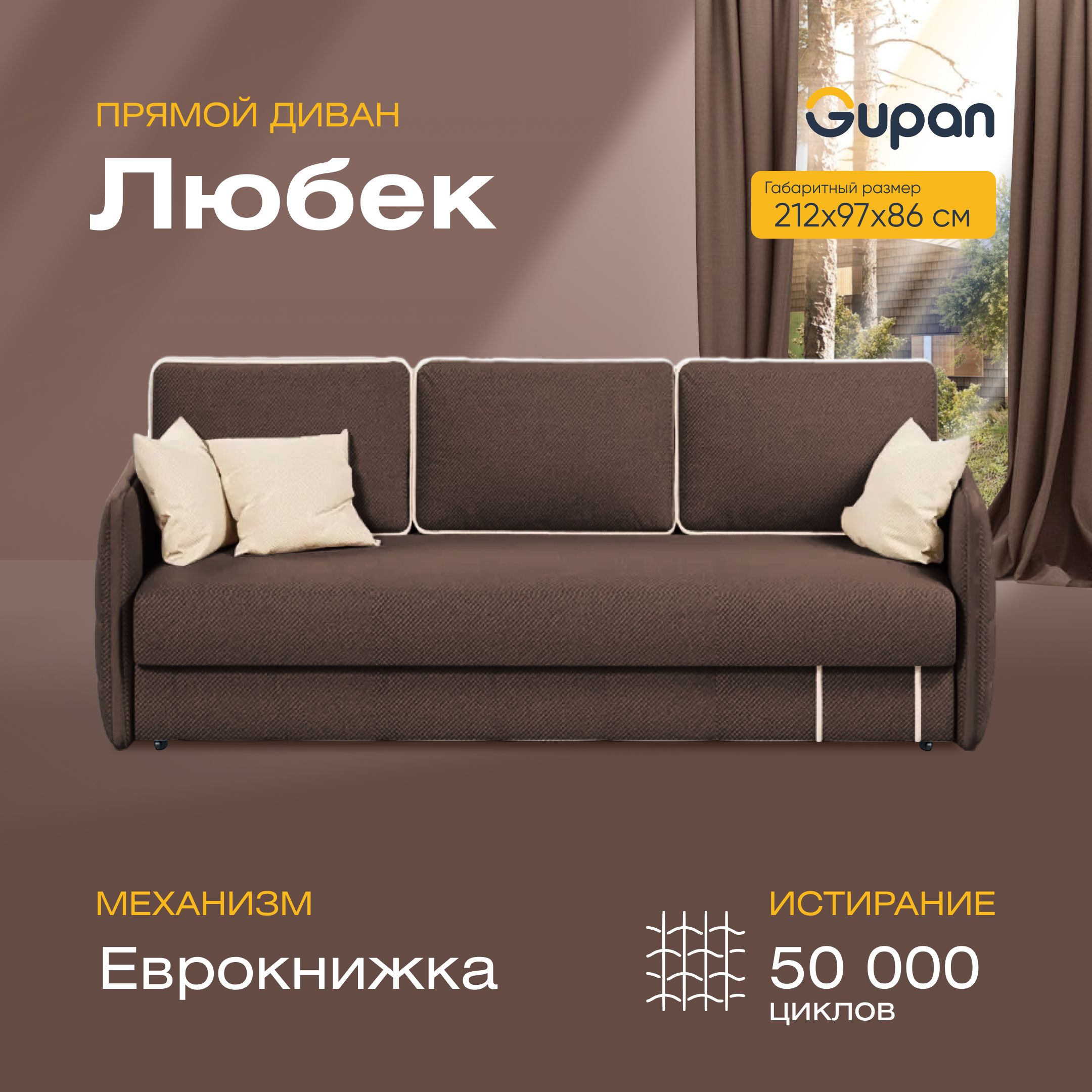 Диван-кровать прямой Gupan Любек Велюр коричневый раскладной еврокнижка, Любек
Диван-кровать прямой Gupan Любек Велюр коричневый раскладной еврокнижка, Любек
