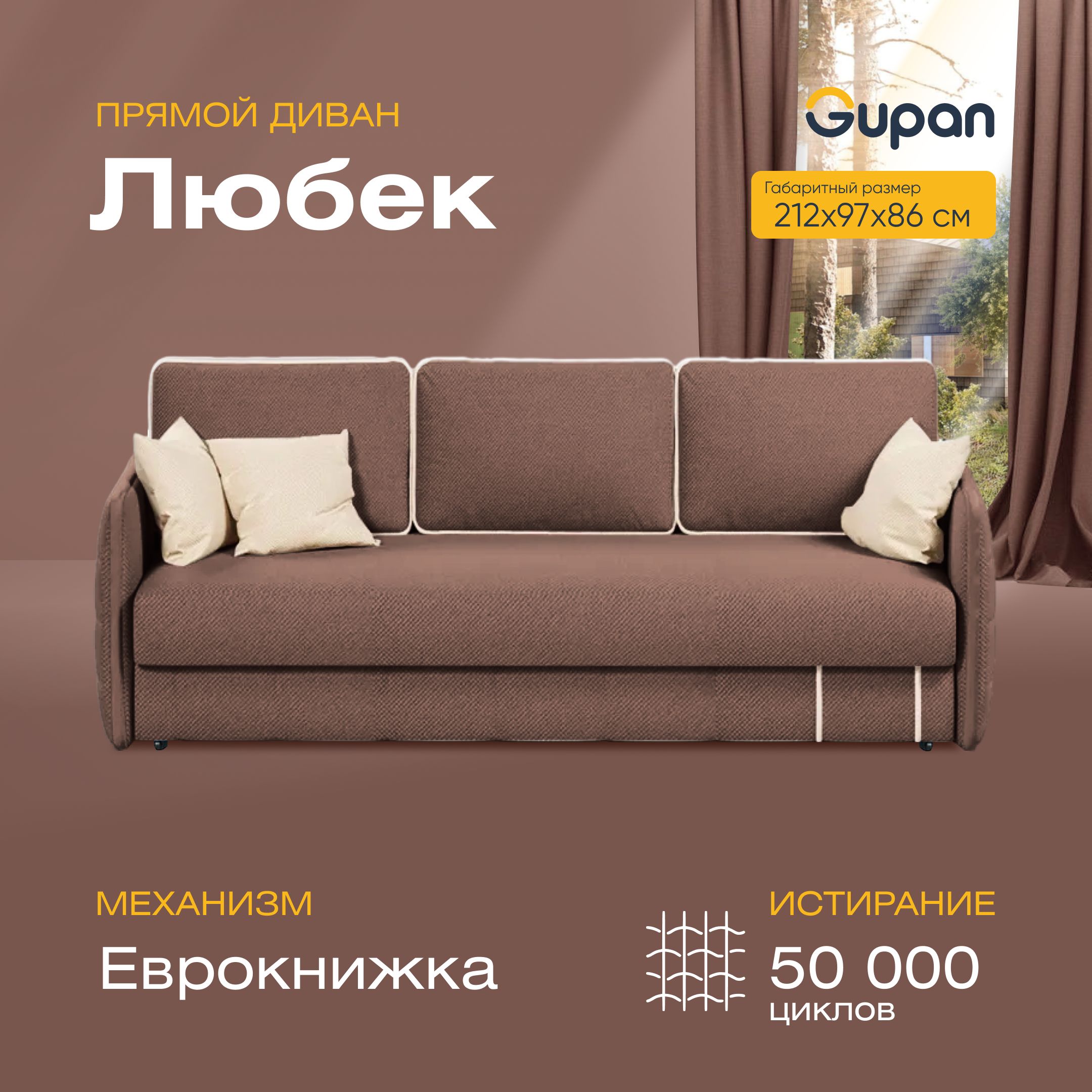 Диван-кровать прямой Gupan Любек Велюр коричневый раскладной еврокнижка, Любек
Диван-кровать прямой Gupan Любек Велюр коричневый раскладной еврокнижка, Любек