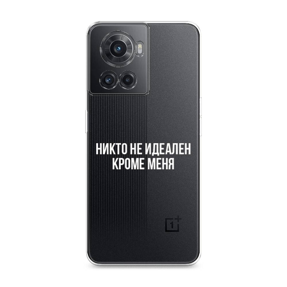 Чехол Awog на OnePlus 10R / ВанПлас 10R "Никто не идеален кроме меня", Разноцветный, 152950-6
Чехол Awog на OnePlus 10R / ВанПлас 10R "Никто не идеален кроме меня", Разноцветный, 152950-6