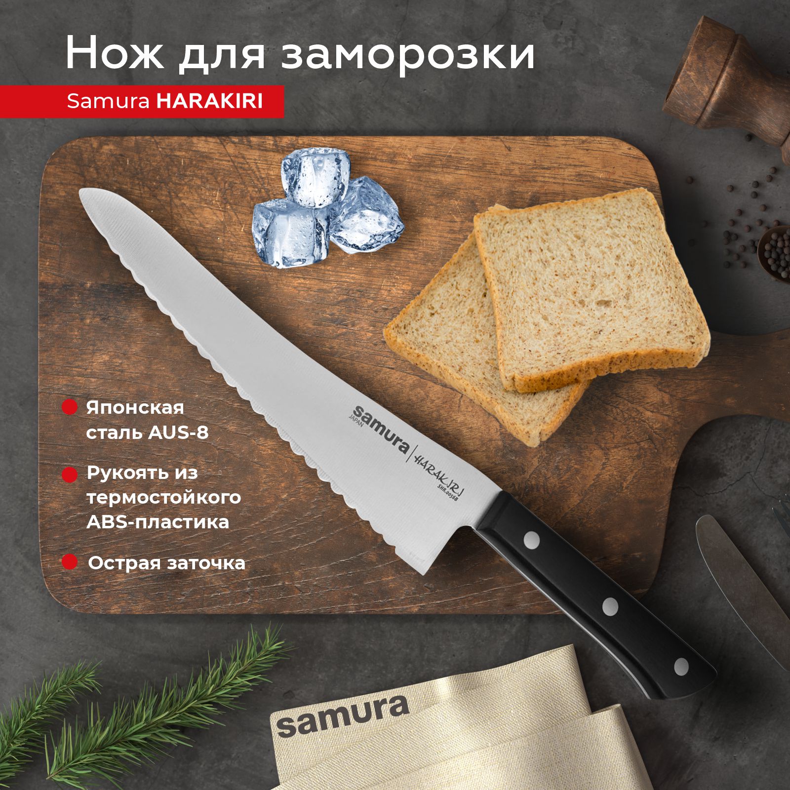 Нож кухонный поварской Samura Harakiri для заморозки профессиональный SHR-0056B, SHR-0056
Нож кухонный поварской Samura Harakiri для заморозки профессиональный SHR-0056B, SHR-0056