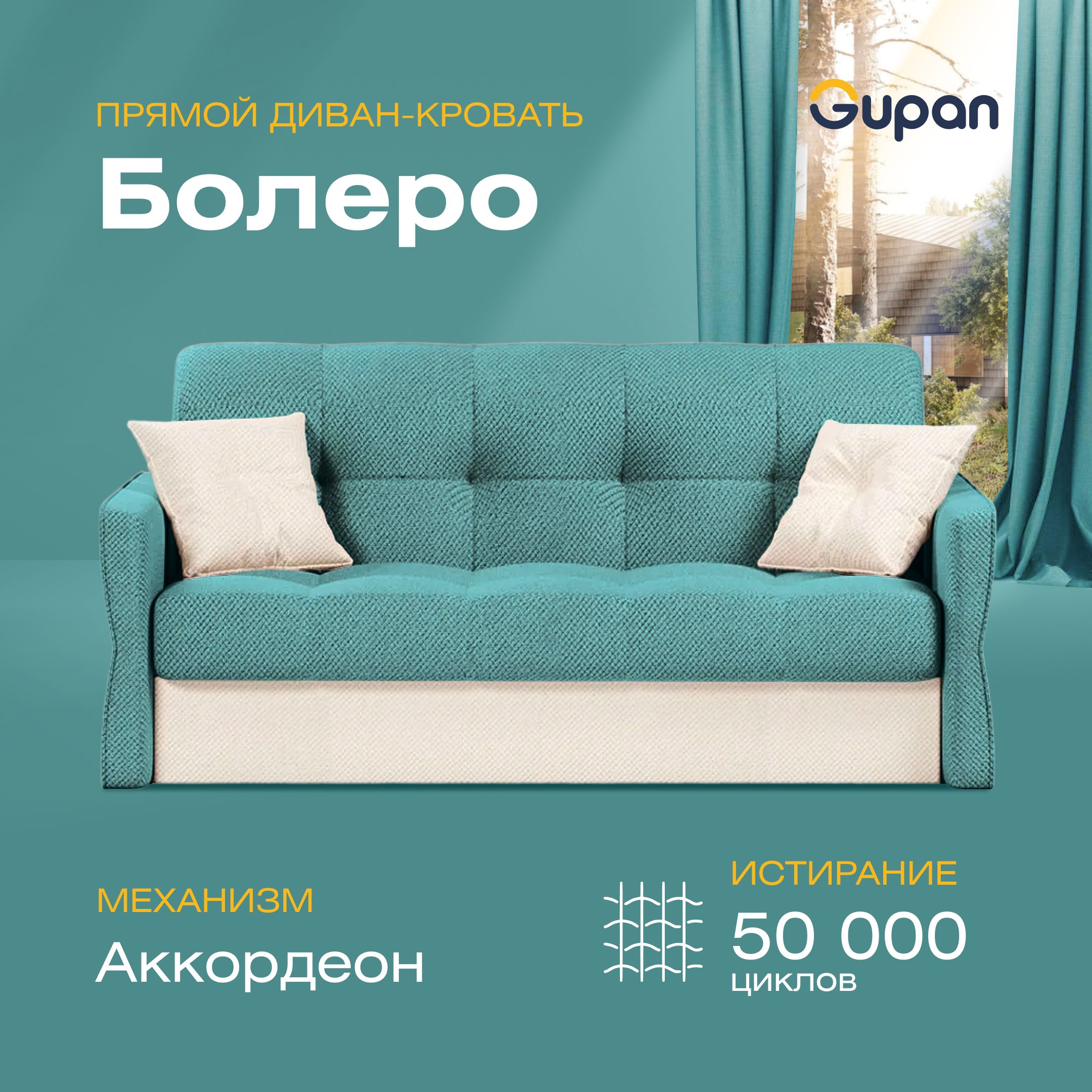 Диван прямой Gupan Болеро Велюр бирюзовый раскладной аккордеон, Болеро
Диван прямой Gupan Болеро Велюр бирюзовый раскладной аккордеон, Болеро