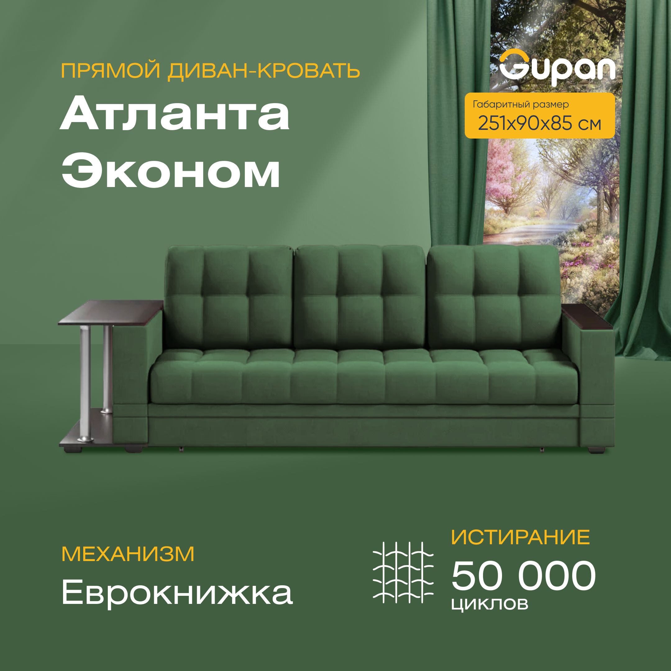 Диван-кровать прямой Gupan Атланта Велюр зеленый раскладной еврокнижка, Атланта Хит со столом
Диван-кровать прямой Gupan Атланта Велюр зеленый раскладной еврокнижка, Атланта Хит со столом