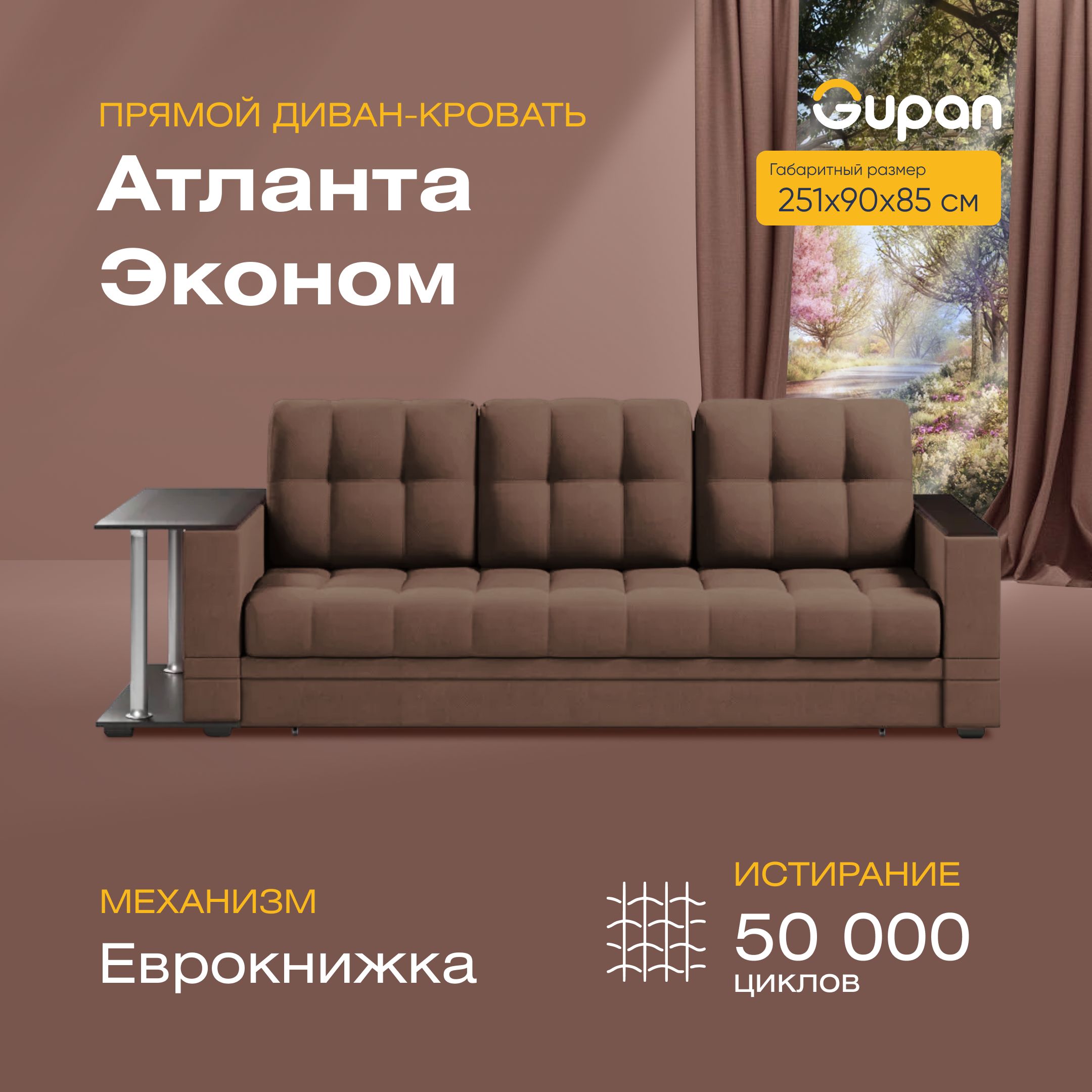 Диван-кровать прямой Gupan Атланта Велюр коричневый раскладной еврокнижка, Атланта Хит со столом
Диван-кровать прямой Gupan Атланта Велюр коричневый раскладной еврокнижка, Атланта Хит со столом