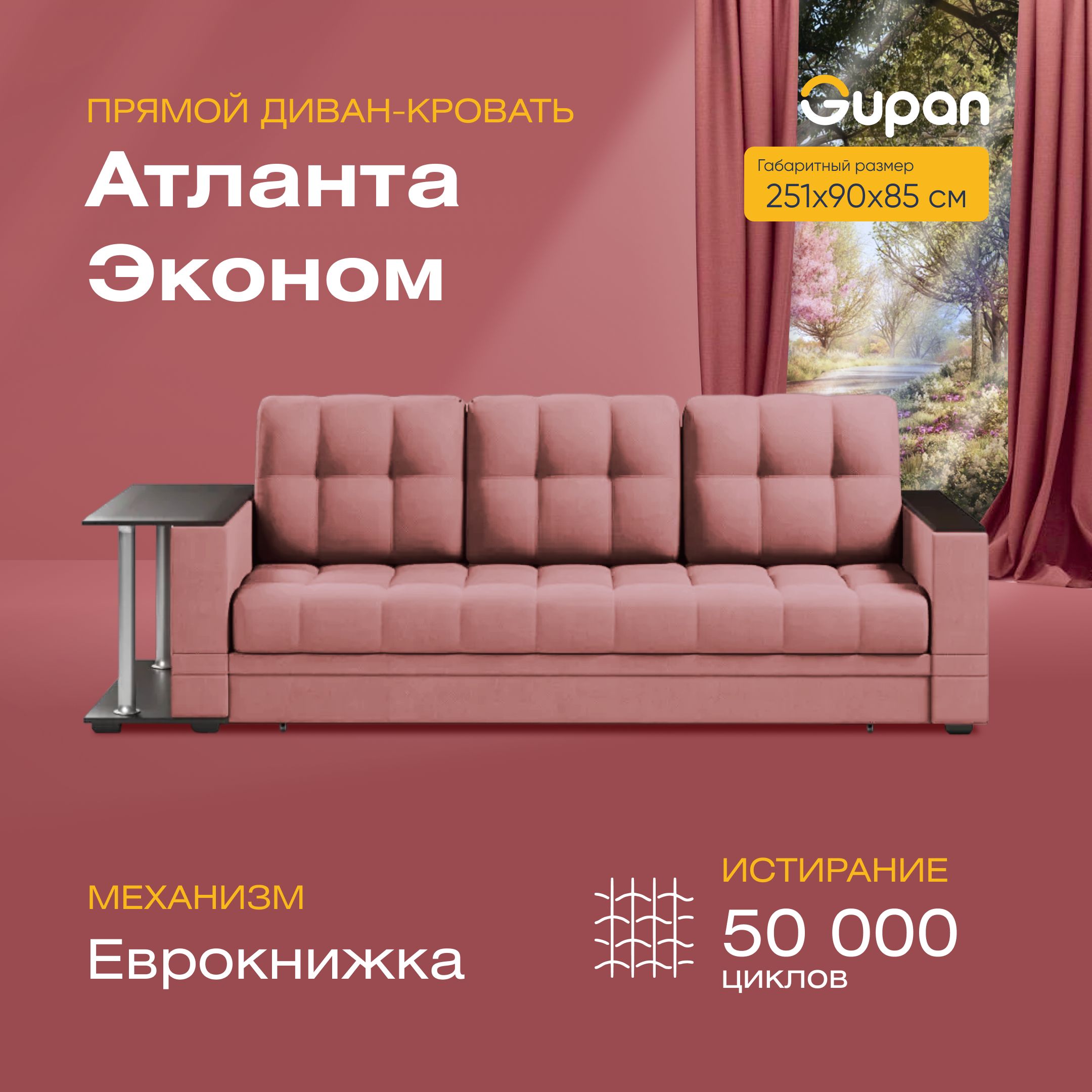 Диван-кровать прямой Gupan Атланта Велюр красный раскладной еврокнижка, Атланта Хит со столом
Диван-кровать прямой Gupan Атланта Велюр красный раскладной еврокнижка, Атланта Хит со столом
