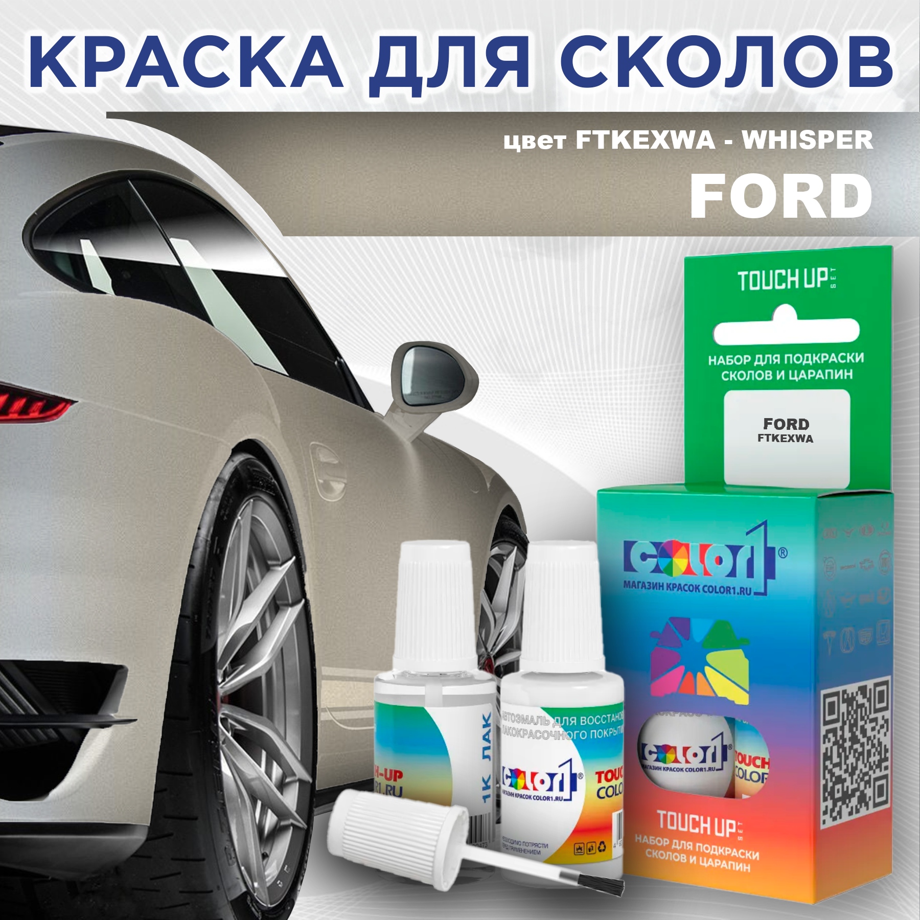 Краска для сколов во флаконе с кисточкой COLOR1 для FORD, цвет FTKEXWA - WHISPER, Прозрачный
Краска для сколов во флаконе с кисточкой COLOR1 для FORD, цвет FTKEXWA - WHISPER, Прозрачный