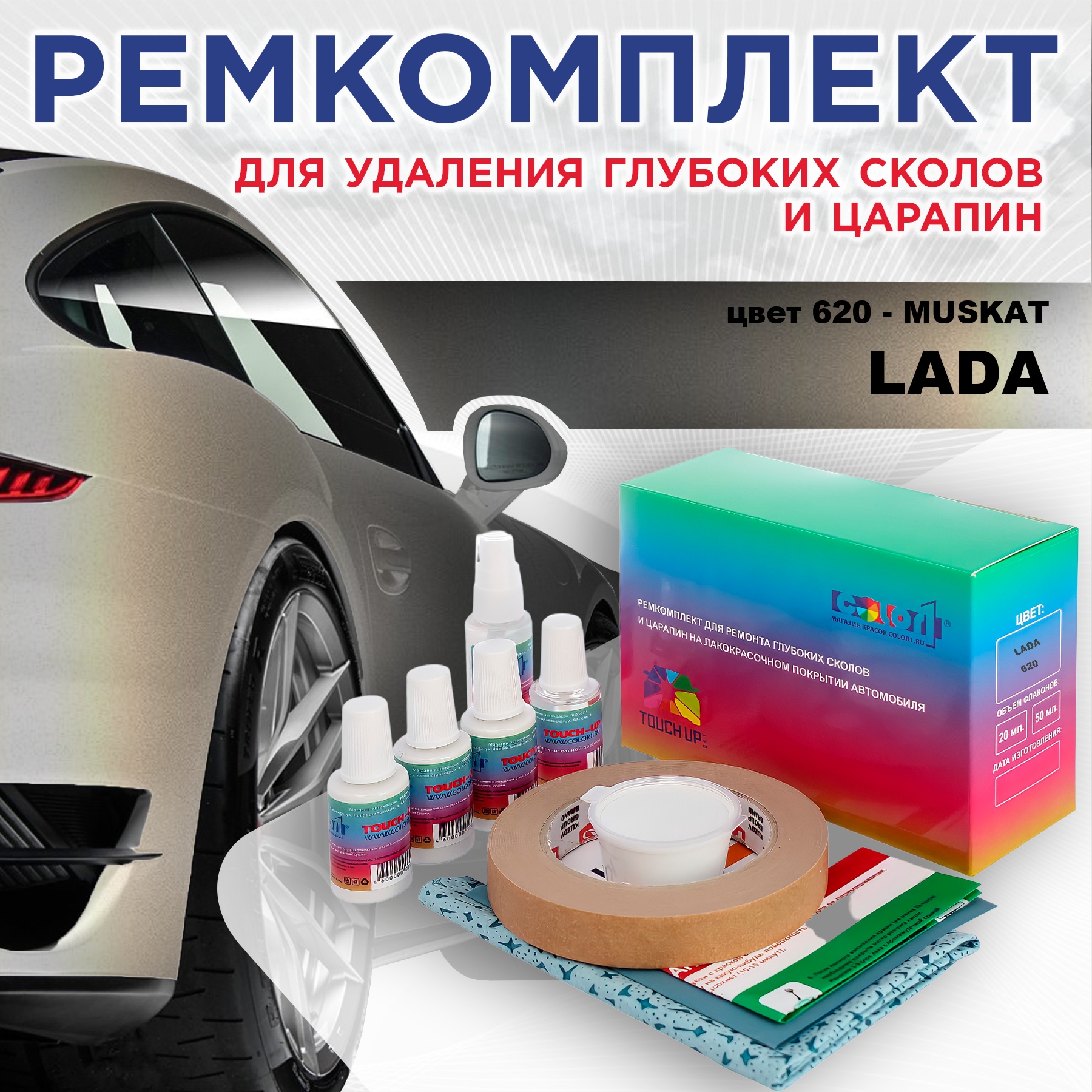 Ремкомплект для ремонта сколов и царапин COLOR1 для LADA, цвет 620 - MUSKAT, Бесцветный
Ремкомплект для ремонта сколов и царапин COLOR1 для LADA, цвет 620 - MUSKAT, Бесцветный
