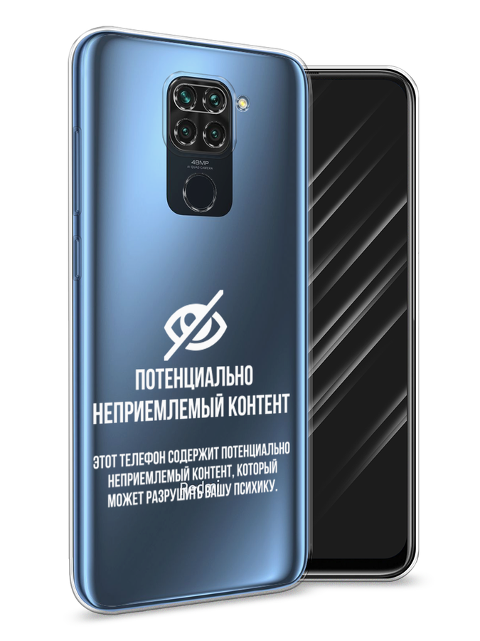 Чехол Awog на Xiaomi Redmi 10X/Redmi Note 9 "Неприемлемый контент", Разноцветный, 38150-6
Чехол Awog на Xiaomi Redmi 10X/Redmi Note 9 "Неприемлемый контент", Разноцветный, 38150-6