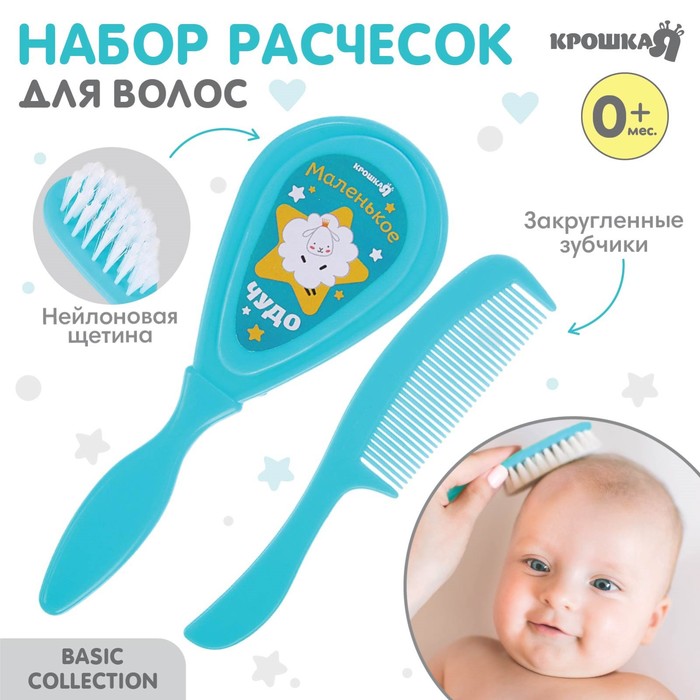 Расчёска детская + массажная щётка для волос Крошка Я Маленькое чудо, от 0 мес, бирюзовый
Расчёска детская + массажная щётка для волос Крошка Я Маленькое чудо, от 0 мес, бирюзовый