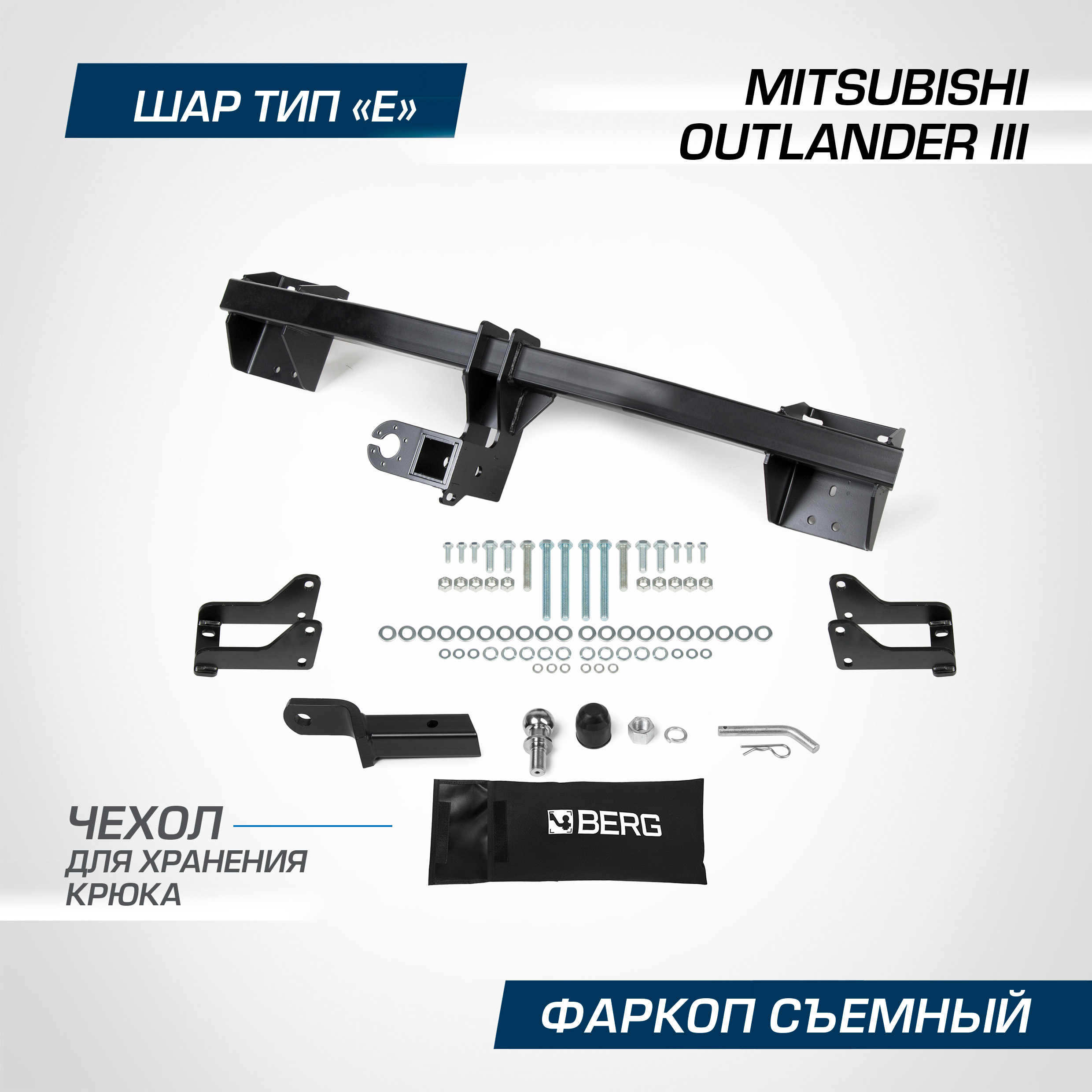 Фаркоп Berg Mitsubishi Outlander III поколение 2012-н.в., шар Е, 1800/75 кг, F.4013.002, F.4013.002
Фаркоп Berg Mitsubishi Outlander III поколение 2012-н.в., шар Е, 1800/75 кг, F.4013.002, F.4013.002