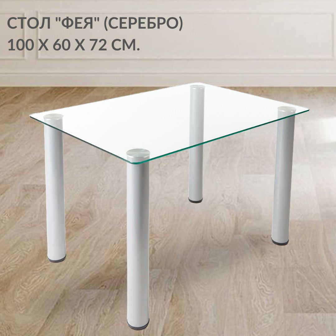 Кухонный столик Фесна Фея, 100х60 см, столешница закаленное стекло, ножки цвет серебро, Фея
Кухонный столик Фесна Фея, 100х60 см, столешница закаленное стекло, ножки цвет серебро, Фея