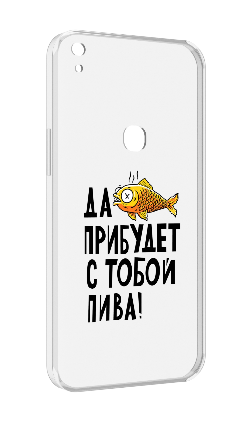 Чехол MyPads ДА прибудет с тобой пива для Alcatel SHINE LITE 5080X 5.0, Прозрачный, Tocco
Чехол MyPads ДА прибудет с тобой пива для Alcatel SHINE LITE 5080X 5.0, Прозрачный, Tocco