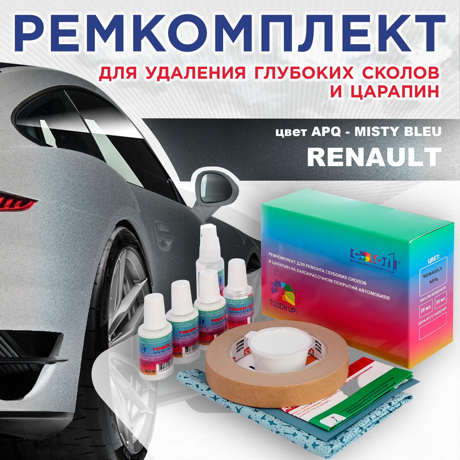 Ремкомплект для ремонта сколов и царапин COLOR1 для RENAULT, цвет APQ - MISTY BLEU, Бесцветный
Ремкомплект для ремонта сколов и царапин COLOR1 для RENAULT, цвет APQ - MISTY BLEU, Бесцветный