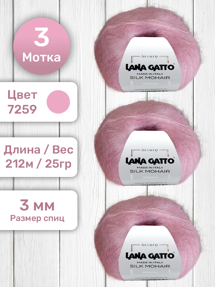 Пряжа для вязания Lana Gatto Silk Mohair мохер на шелке 25г/212м, 7259 Розовый, 3 мотка, Фиолетовый, Silk Mohair
Пряжа для вязания Lana Gatto Silk Mohair мохер на шелке 25г/212м, 7259 Розовый, 3 мотка, Фиолетовый, Silk Mohair